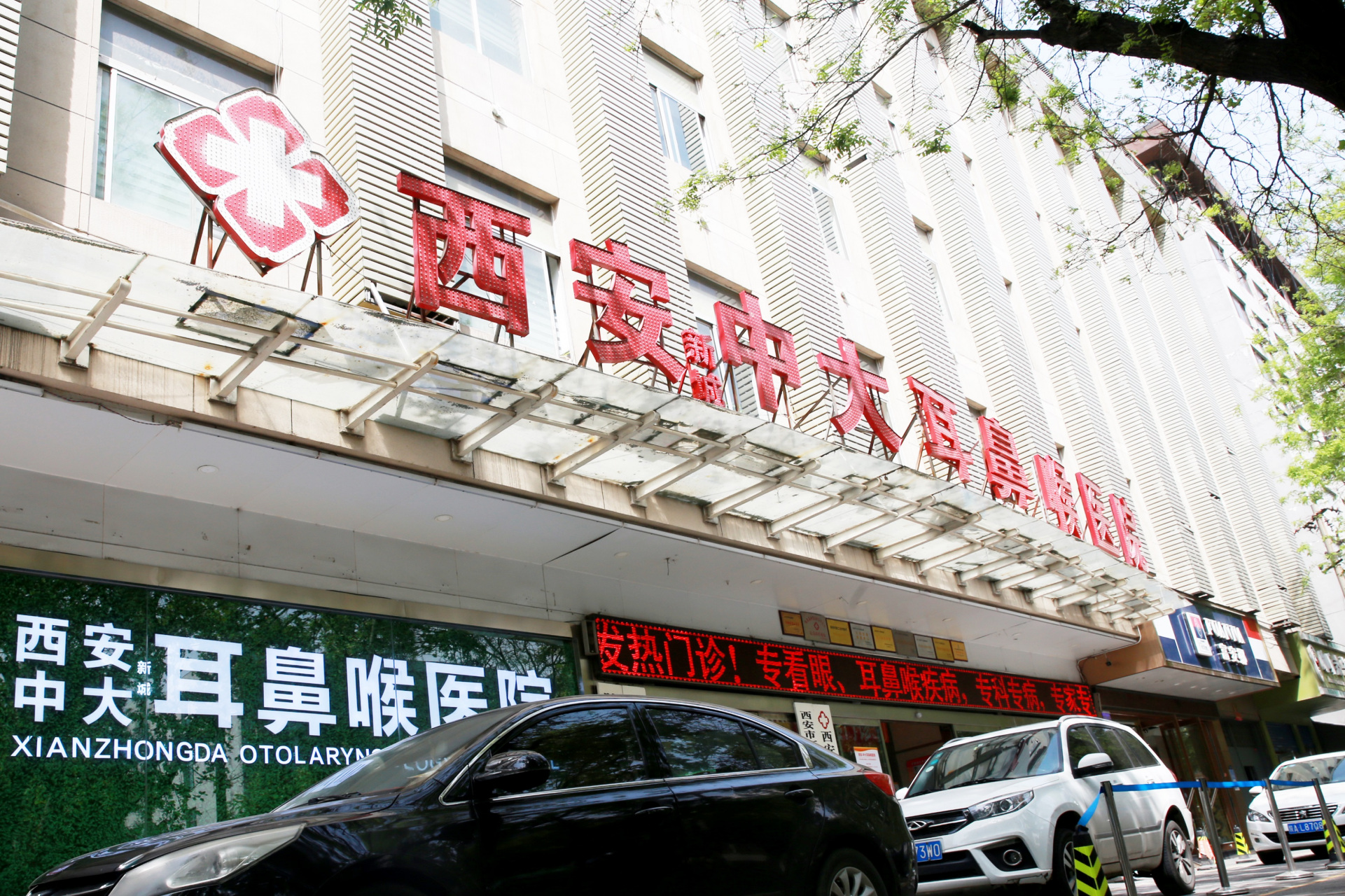 西安中大耳鼻喉医院看病怎么样#  西安中大耳鼻喉医院看病靠谱,医汉