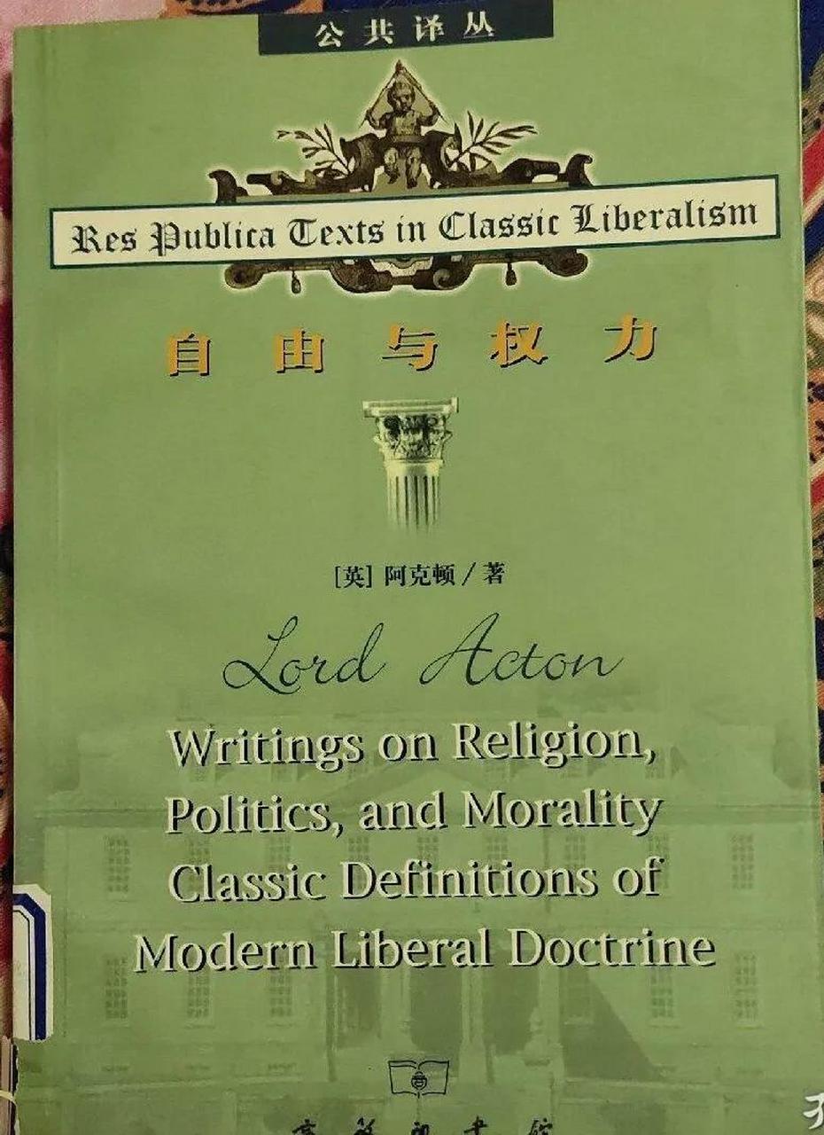 阿克顿勋爵的话永远警示后人 每个时代,自由都会面临着四大挑战