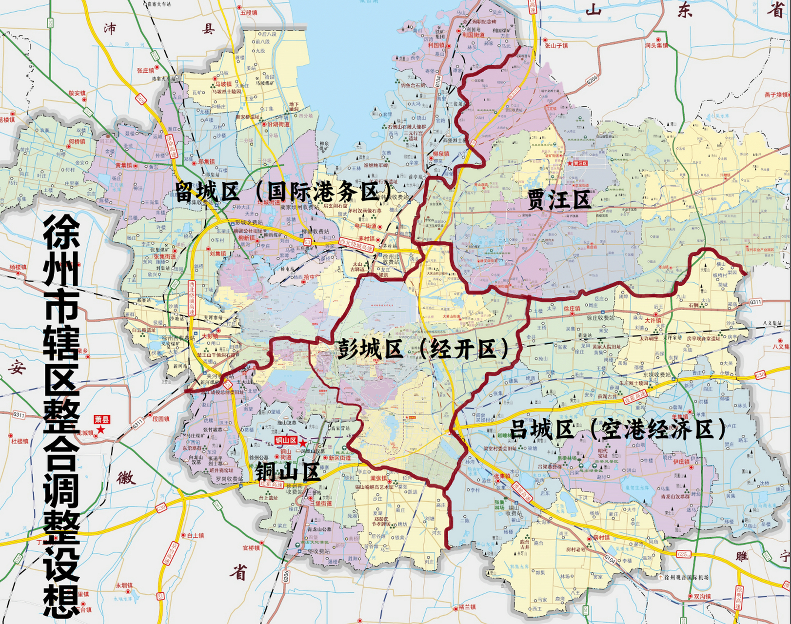 无意间看到一版徐州市辖区整合调整设想,大家觉得可行性怎么样?
