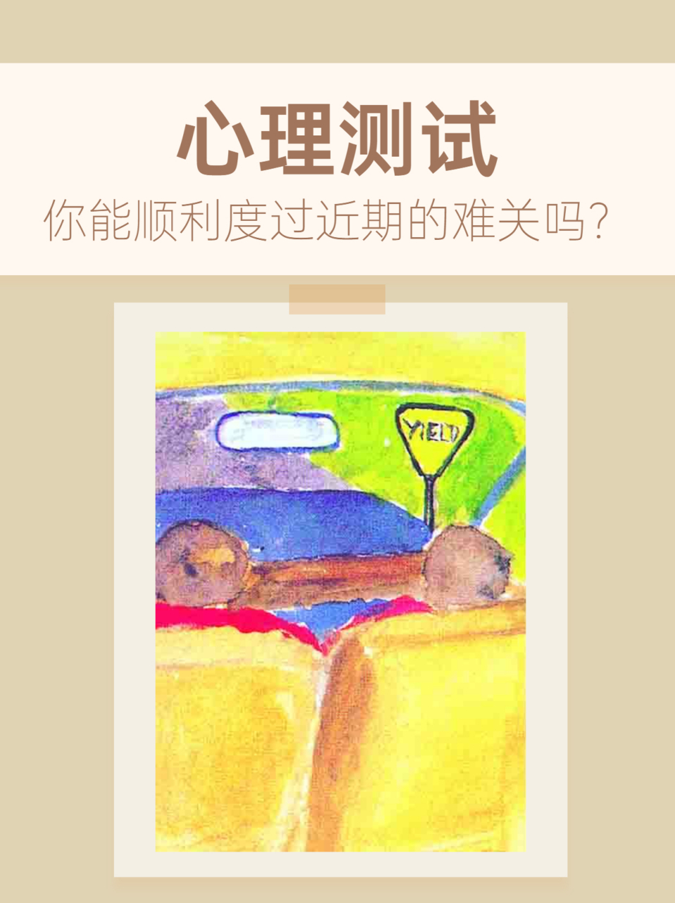 你能顺利渡过近期的难关吗? #oh卡牌# #心理测试