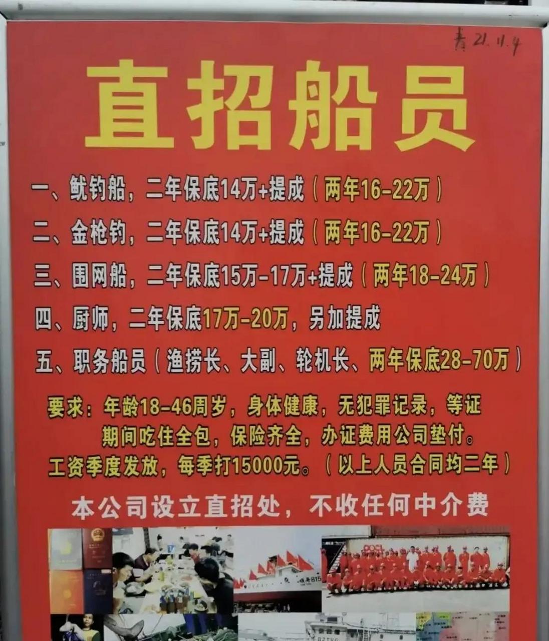 领动计划 下班路上看到有招船员的公告 一年十几万,真的那么高工资