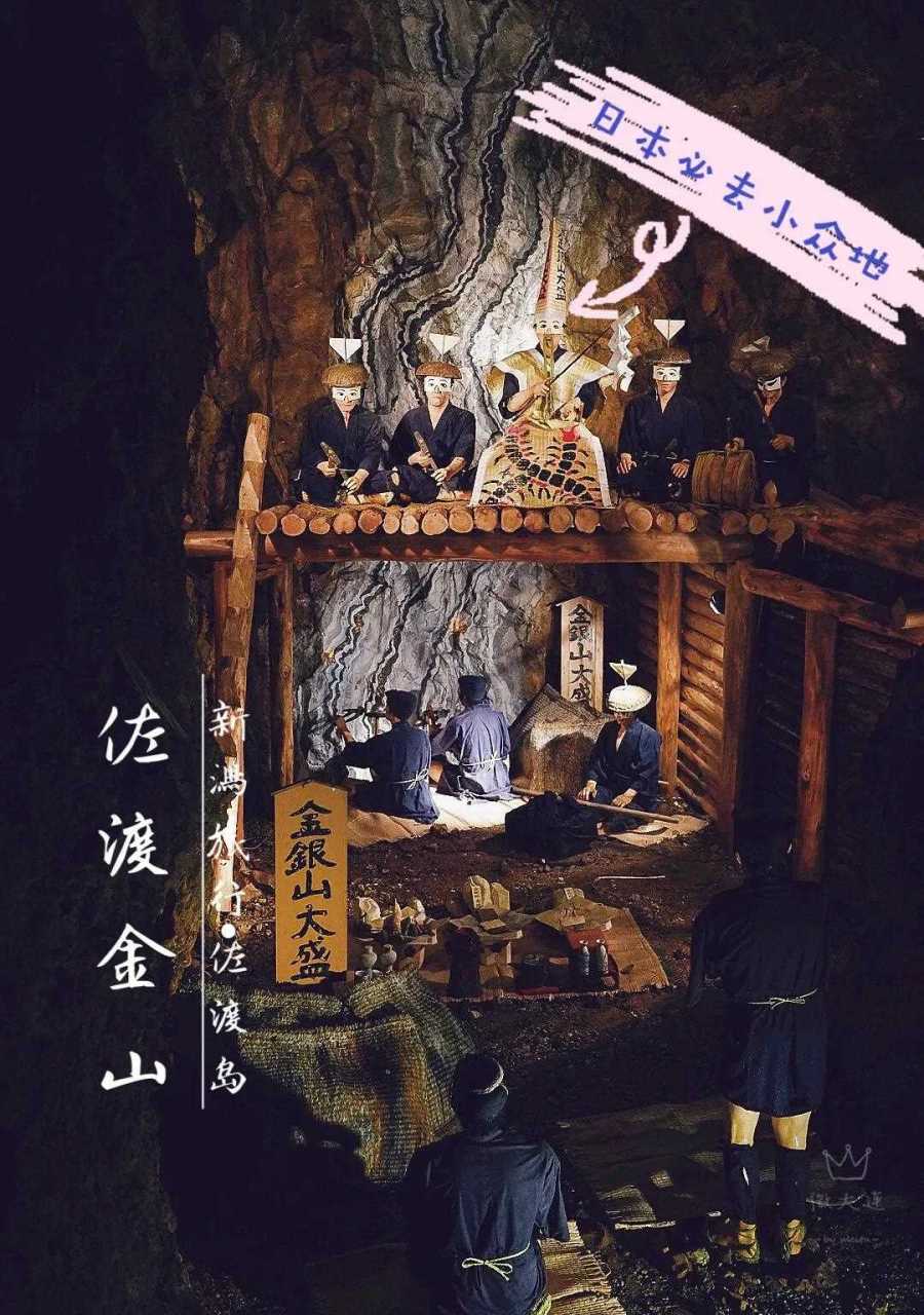 新潟旅行佐渡岛400年史迹佐渡金山[沙尘暴] 徒手抓金砖125公斤,价值