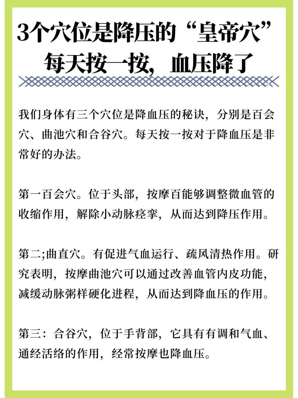 3个穴位是降压的"皇帝穴",每天按一按,血压降了