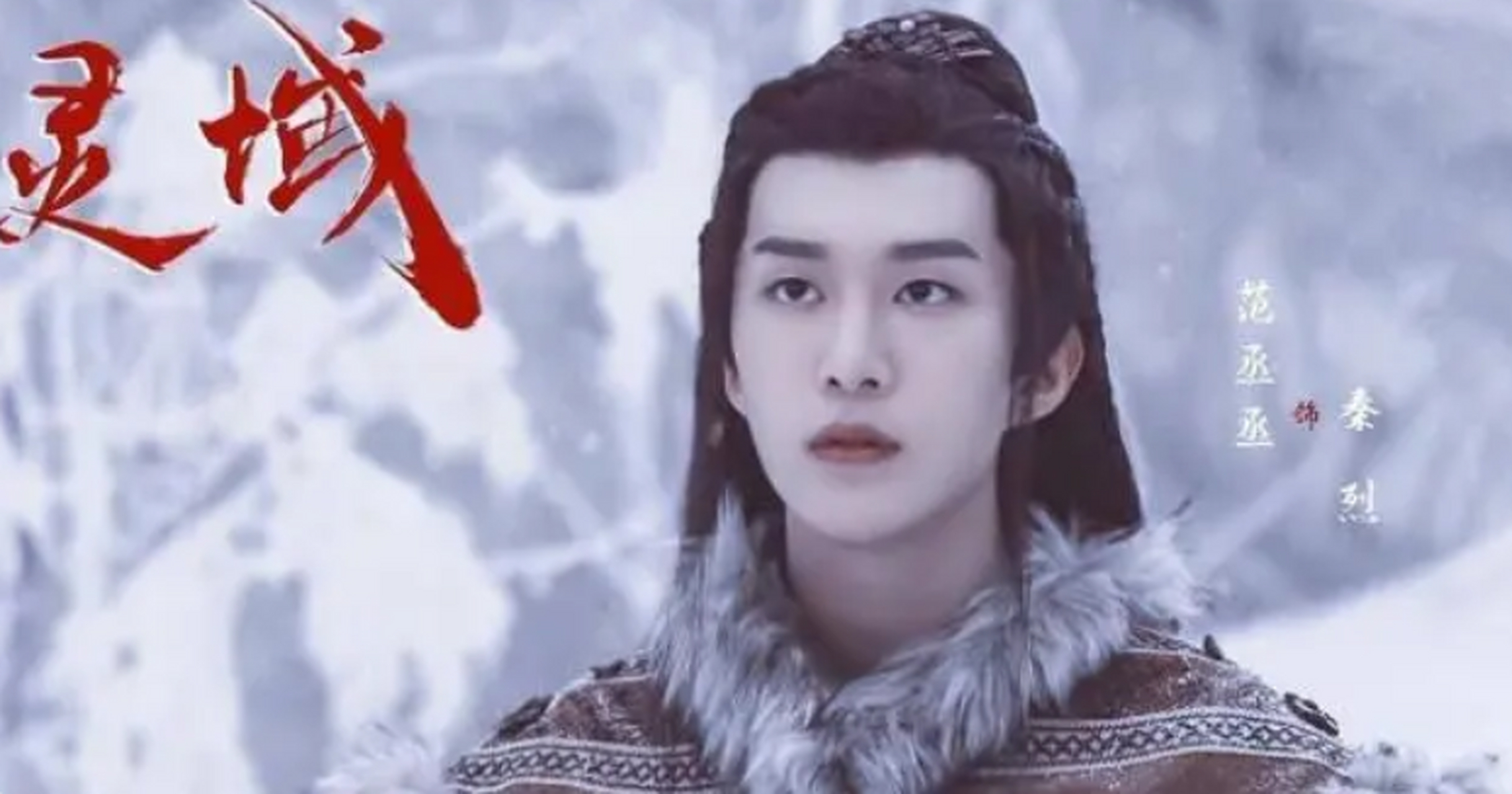 灵域:不管是从路透还是从宣传程潇和范丞丞的情侣cp感和美颜攻击,声量