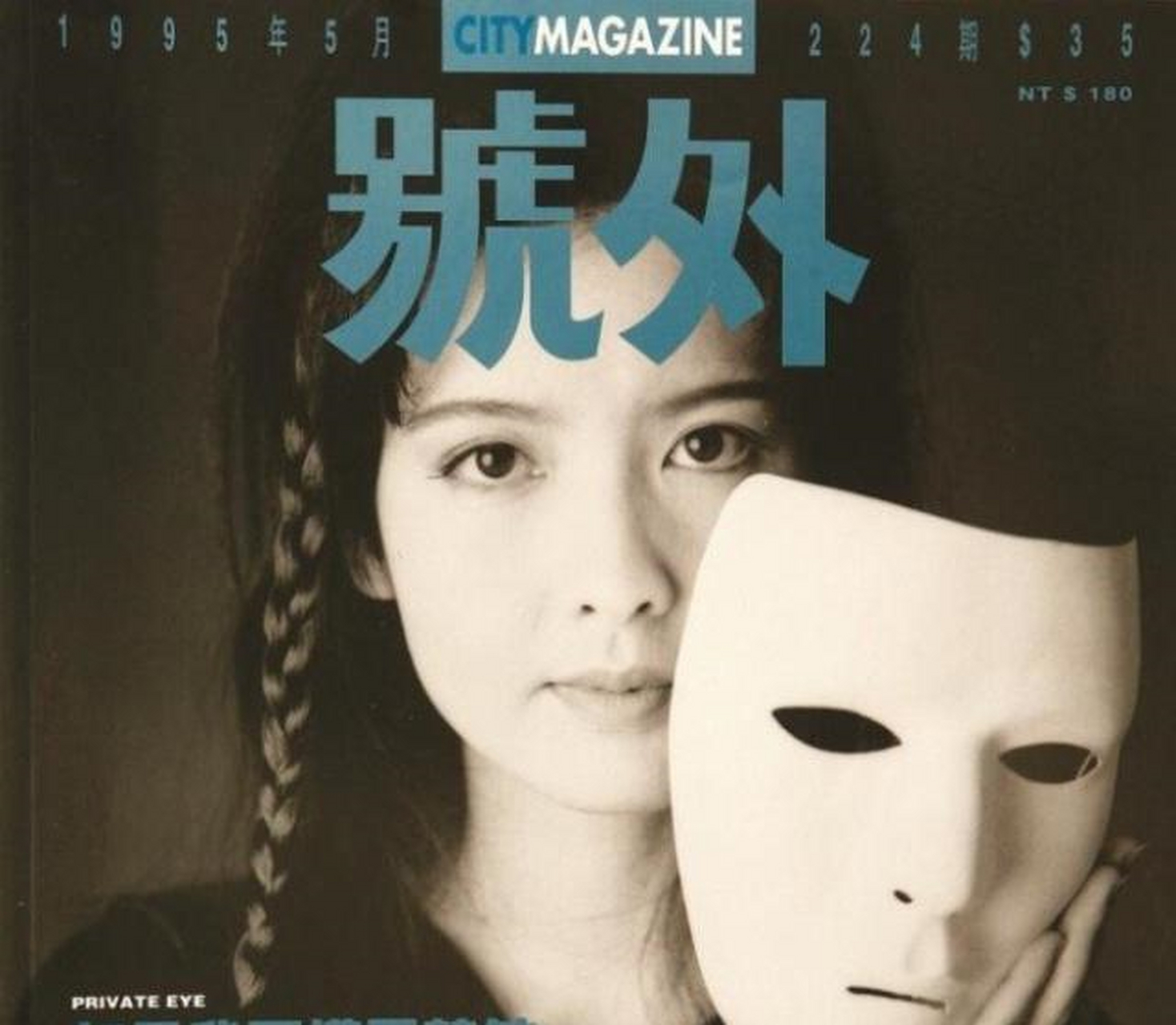 老牌香港娱乐杂志《号外》,经典珍藏封面大赏《十二》