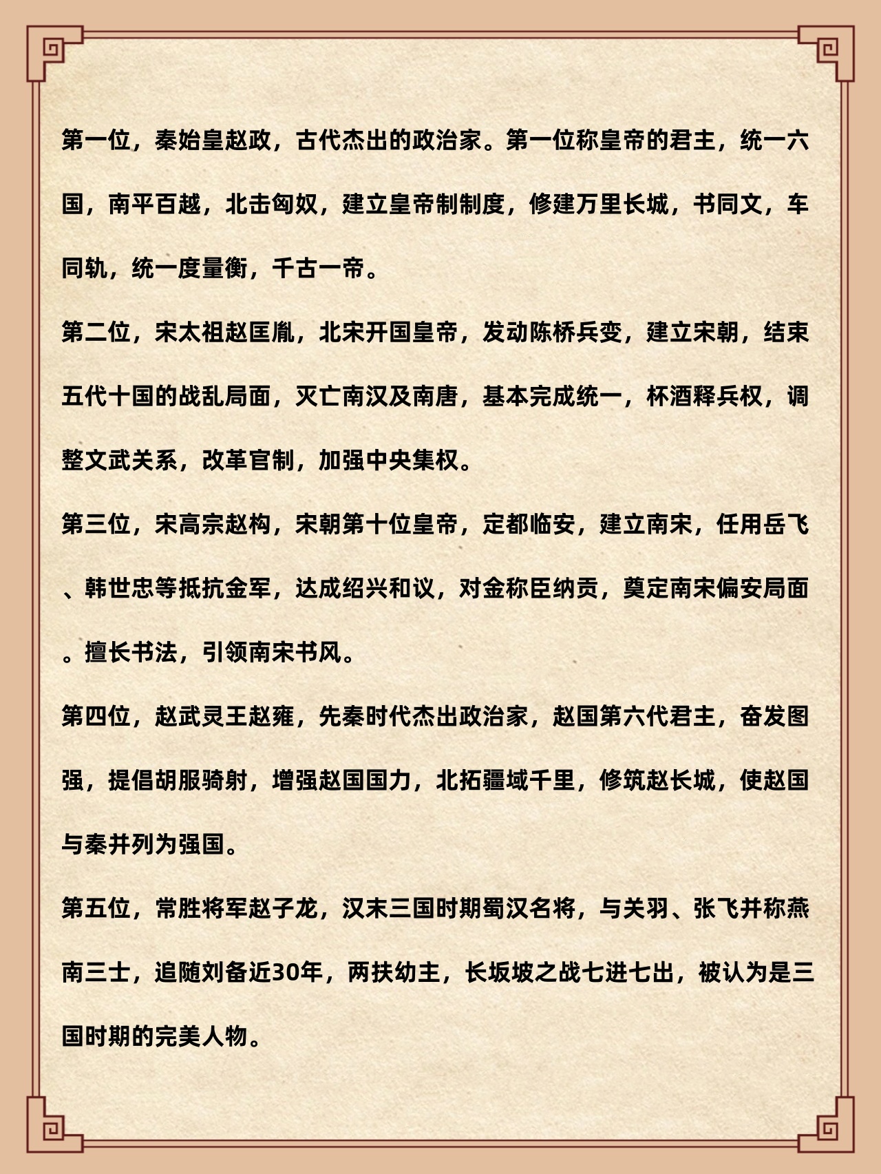 华夏历史上十大赵姓名人 第一位,秦始皇赵政,古代杰出的政治家