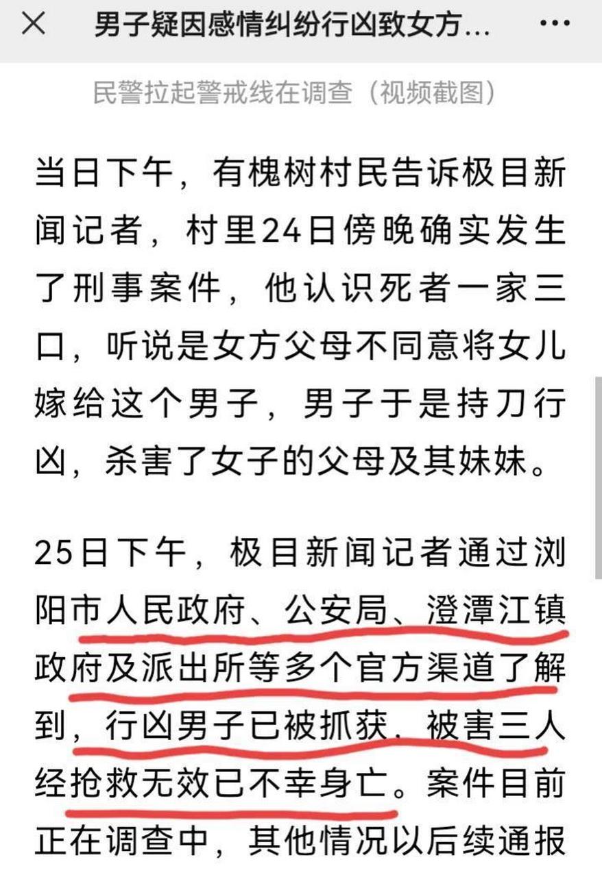 湖南浏阳槐树村突发恶性杀人案,一家三口身亡.