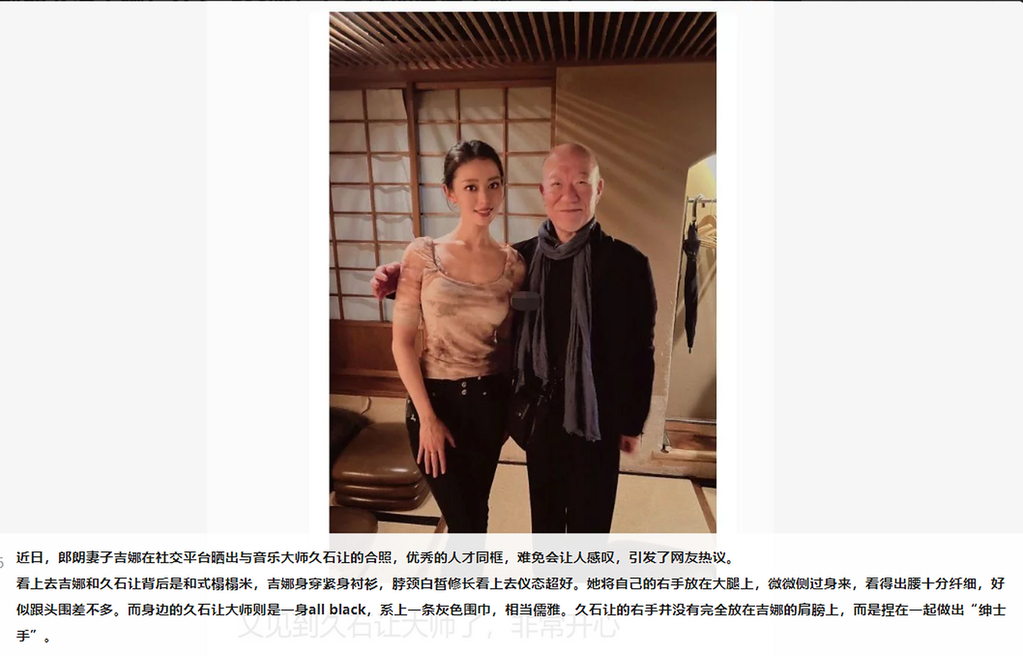 郎朗老婆吉娜与久石让合照!五官精致气质不俗,男方绅士手有礼貌