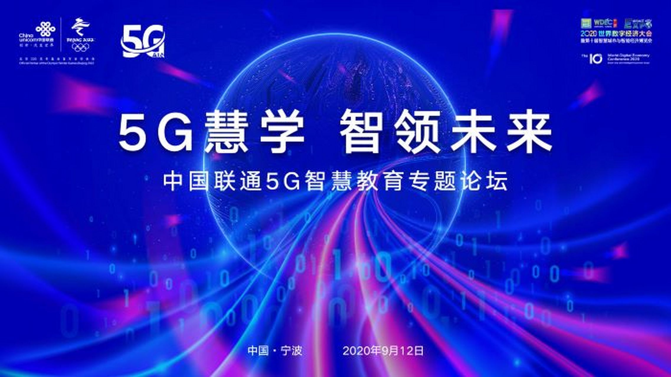 中国联通发布5g智慧教育产品】9月12日,中国联通在宁波发布5g智慧教育