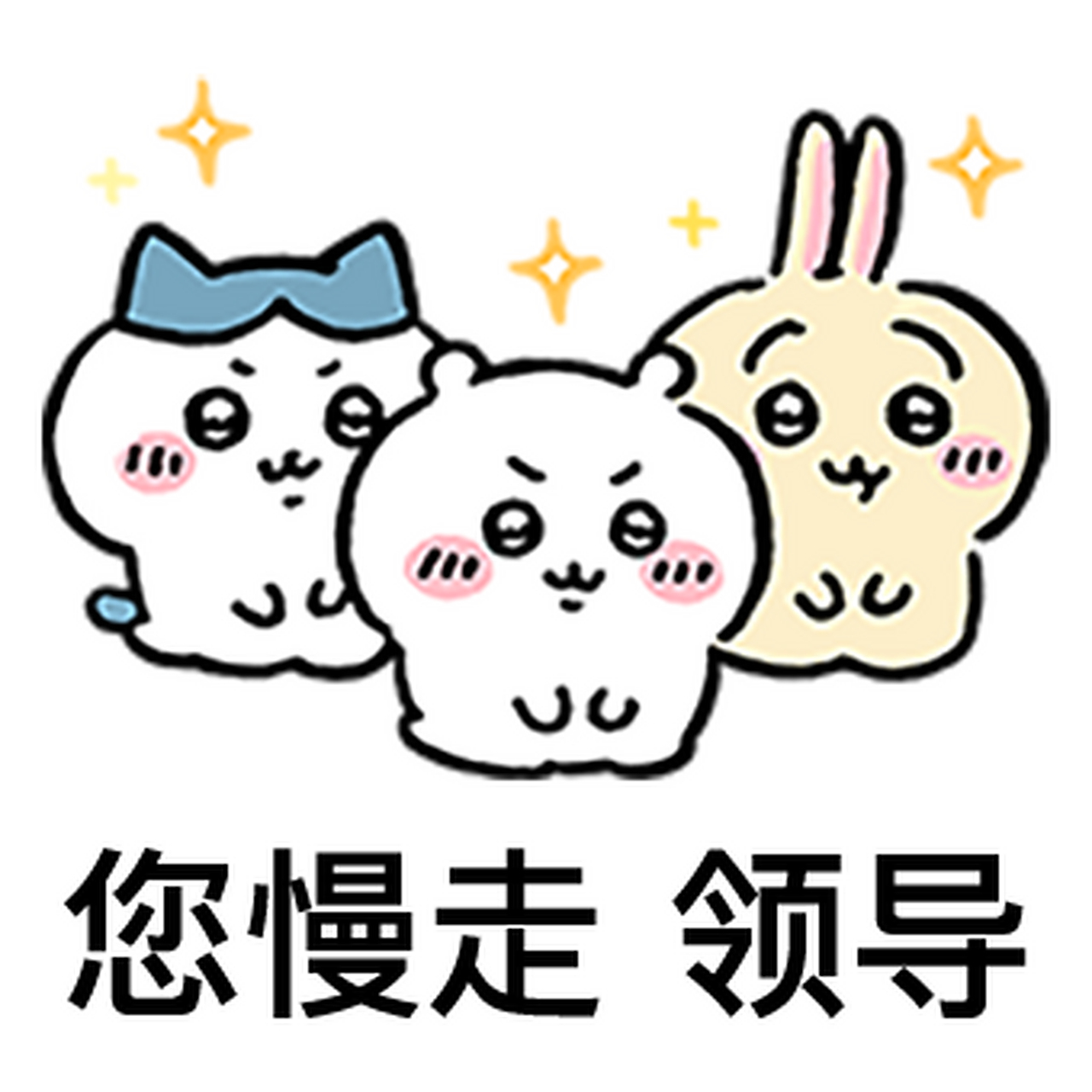 chiikawa吉伊卡哇打工人表情包