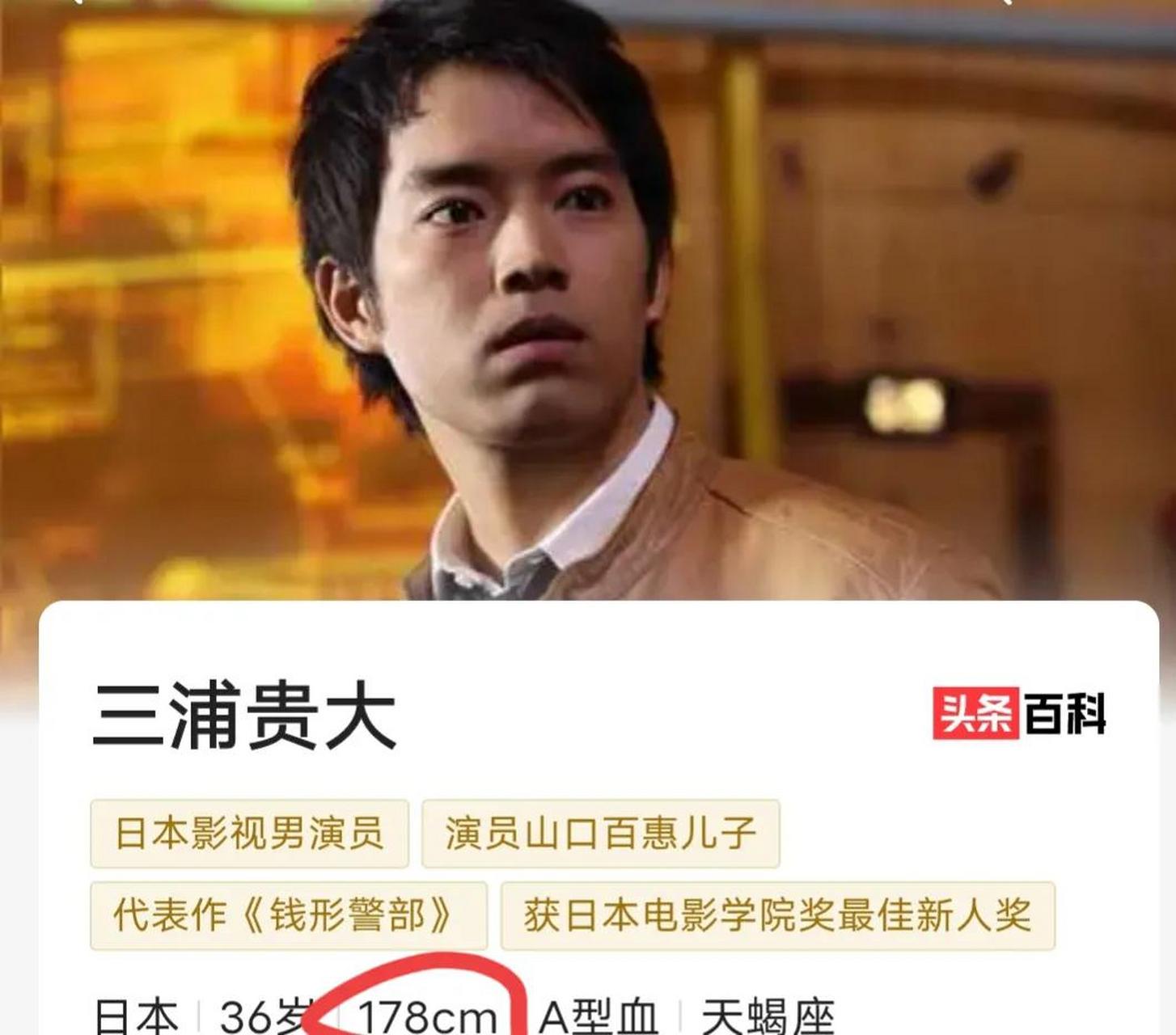山口百惠的儿子三浦贵大官方身高178cm,他爸爸三浦友和官方身高也是