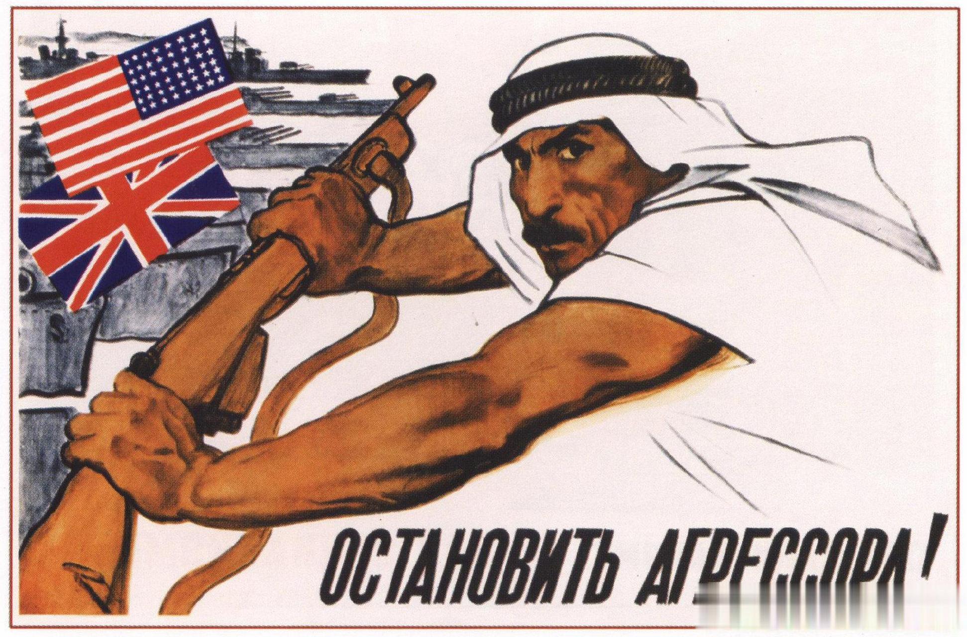 1958年苏联海报《阻止侵略者》