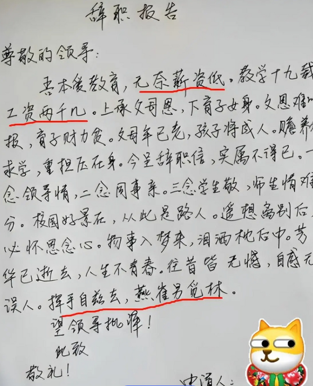 初中語文老師的辭職信走紅,教學19載工資2000多,校長無言以對 #百家號