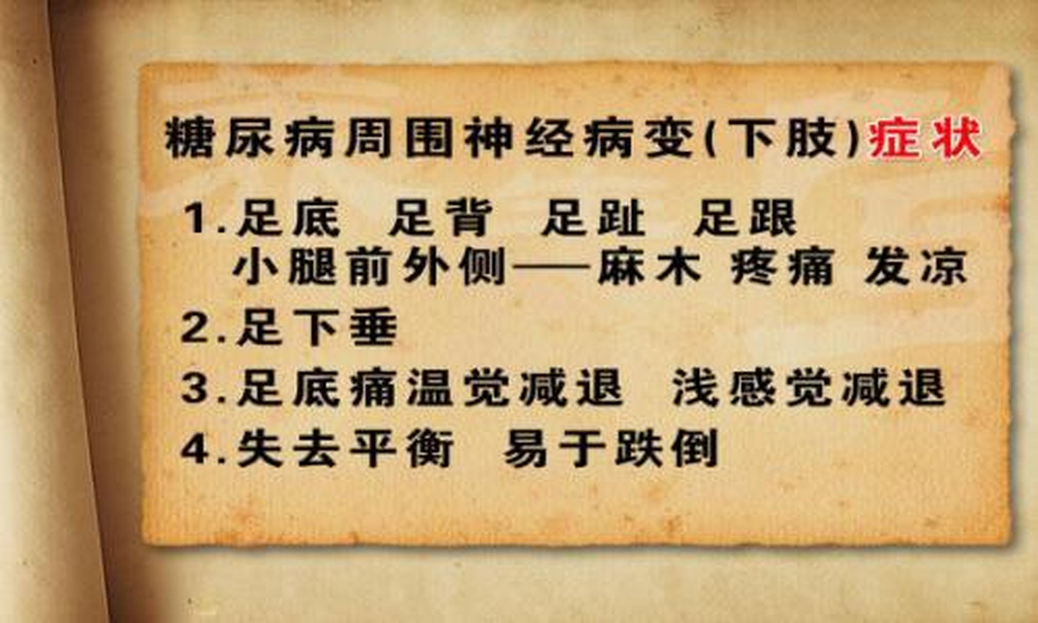 糖尿病神经病变的6个症状,你知道吗?  1.