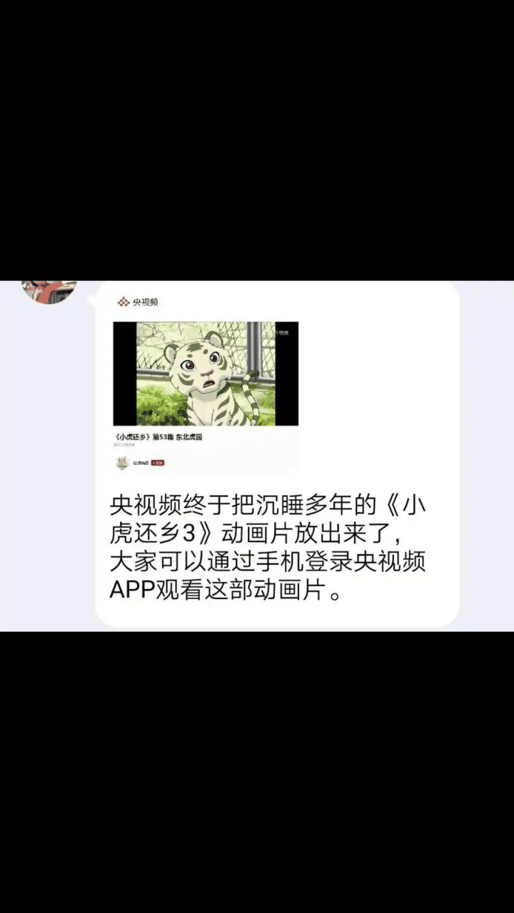 gif创作人# 先不说《小虎还乡》第三部可以观看了,就说这还有第二 ??