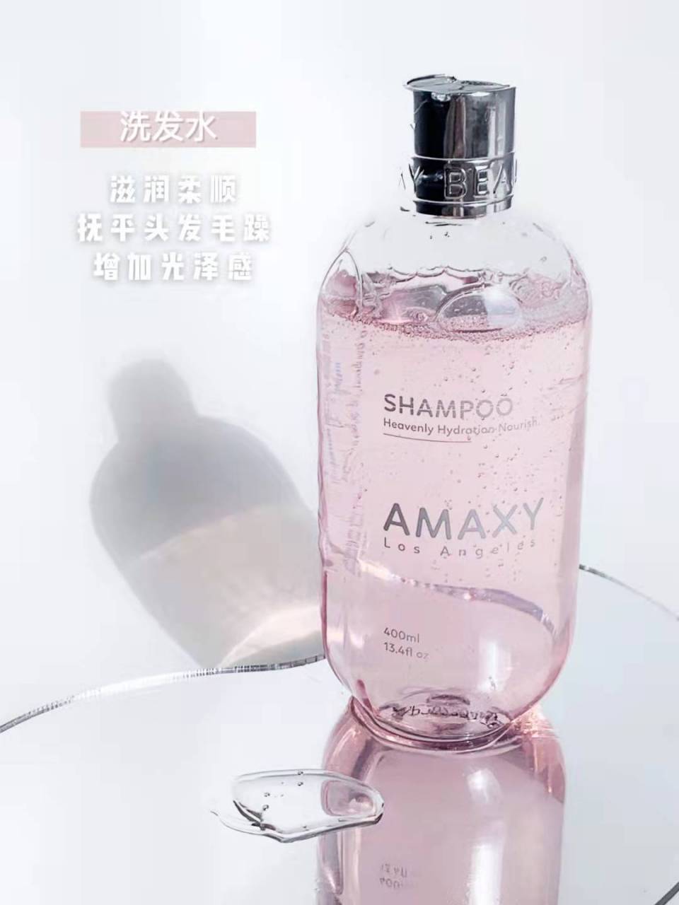 amaxy洗发水中文图片