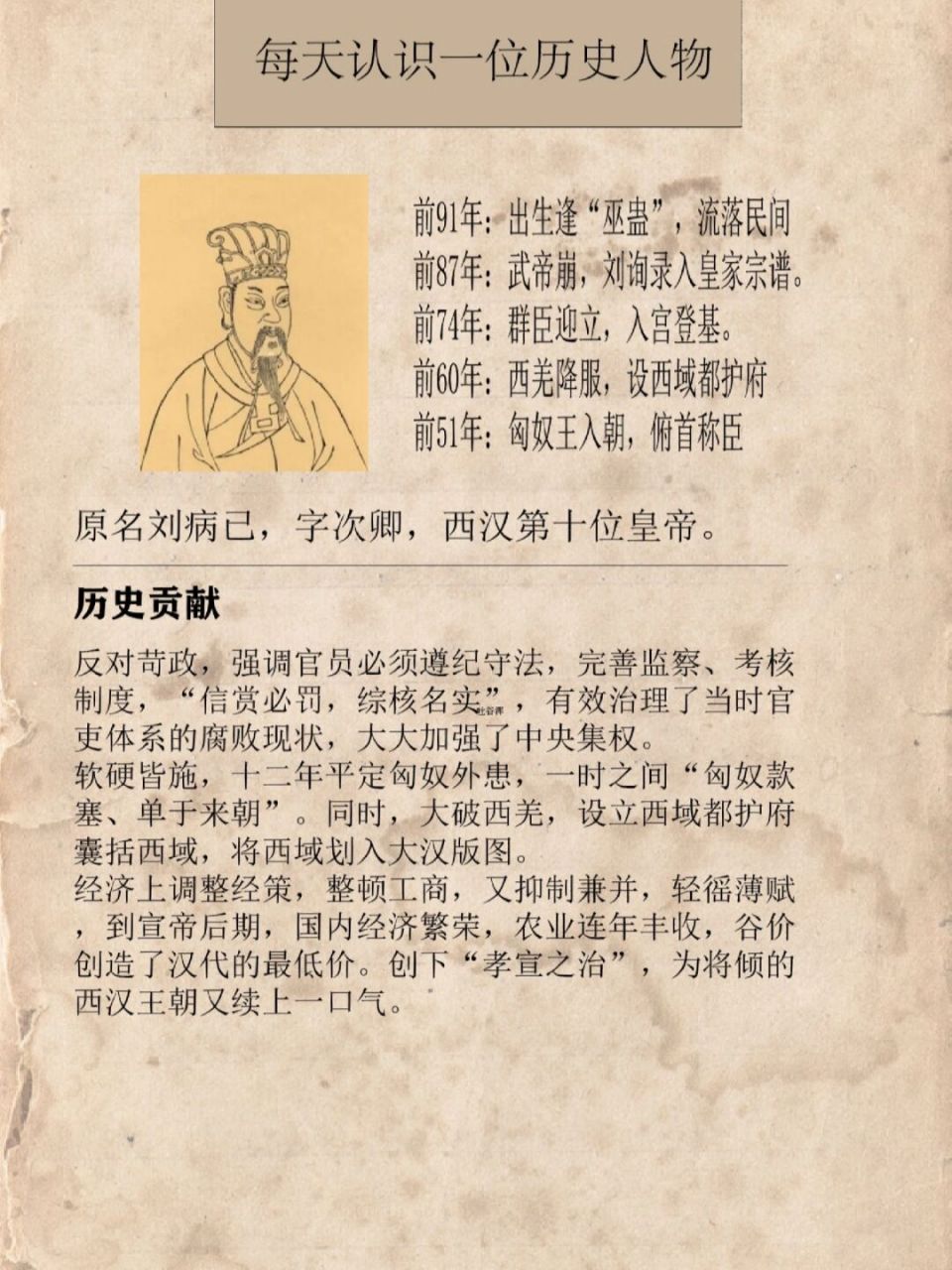 每天一位历史人物——汉宣帝刘询  82刘询幼时遭遇