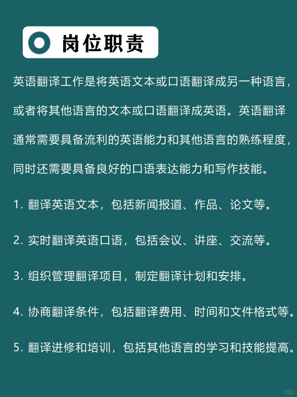 每天认识一个新职业,今天来了解一下英语翻译.