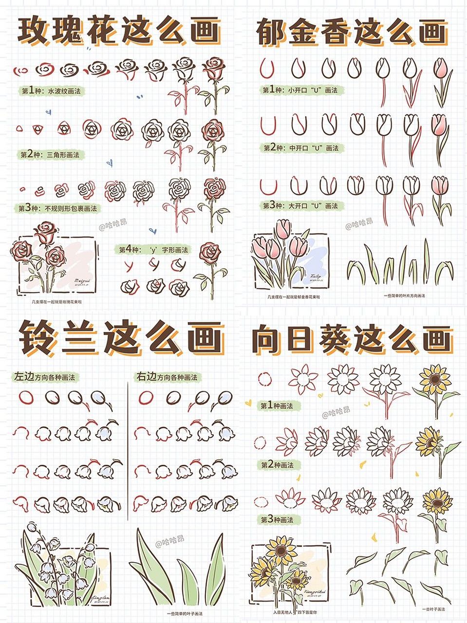 【简笔画教程】93画一束花吧,画一纸浪漫.