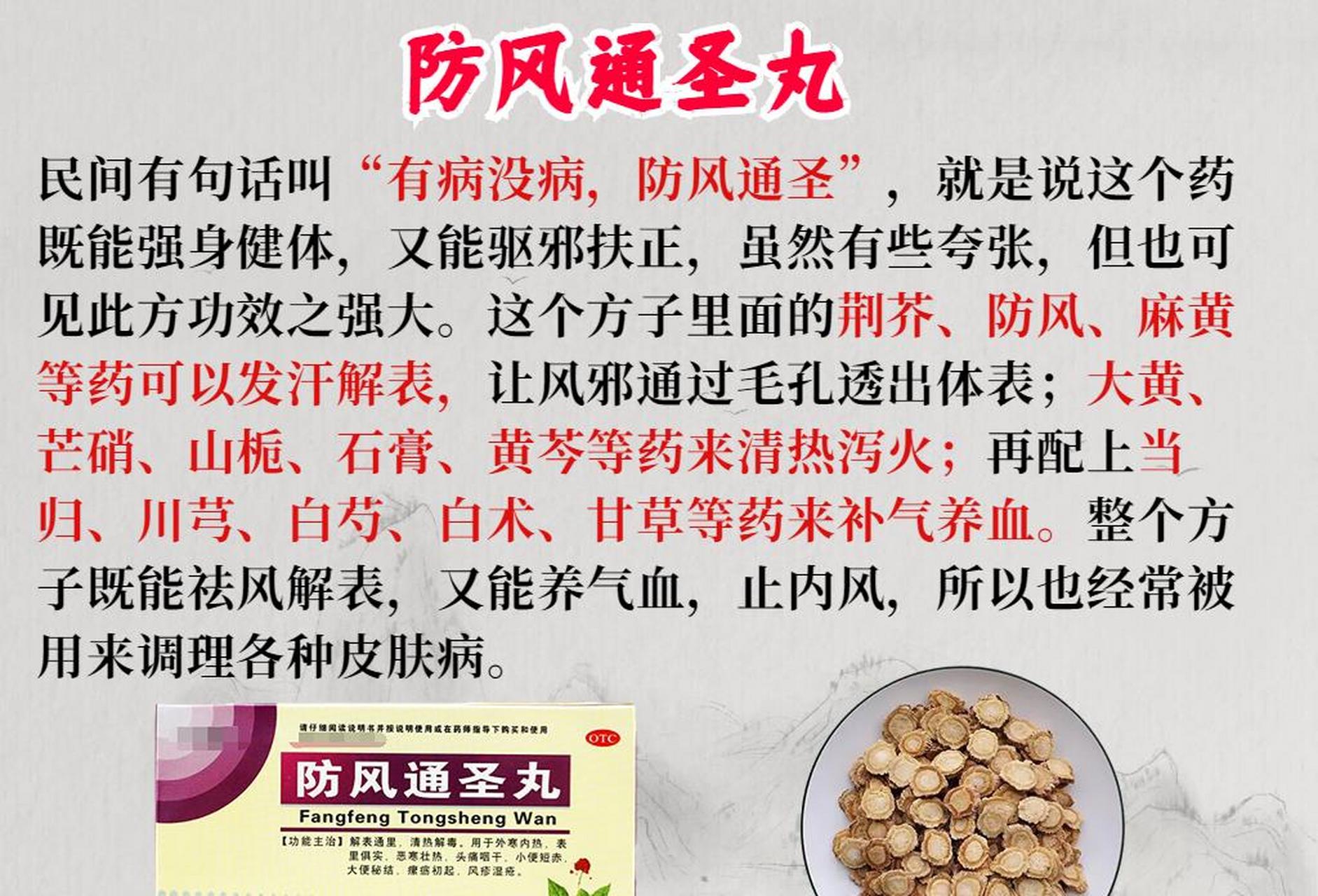 皮肤病的克星——防风通圣丸,横扫一身湿疹,荨麻疹,皮肤瘙痒病,快收藏