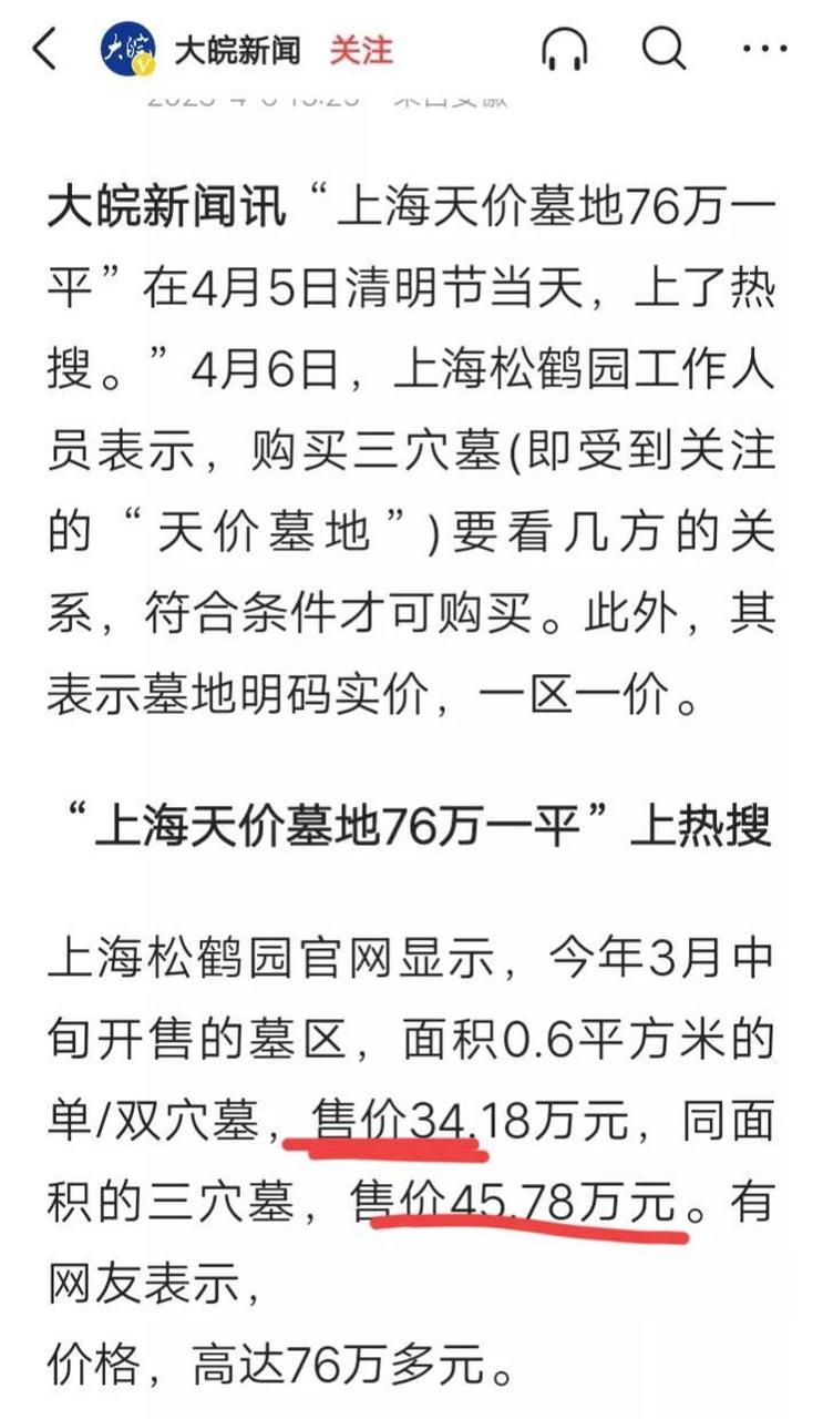 上海嘉定松鹤墓园,开发了30万穴,一穴墓地售价有34.18万的,有45.