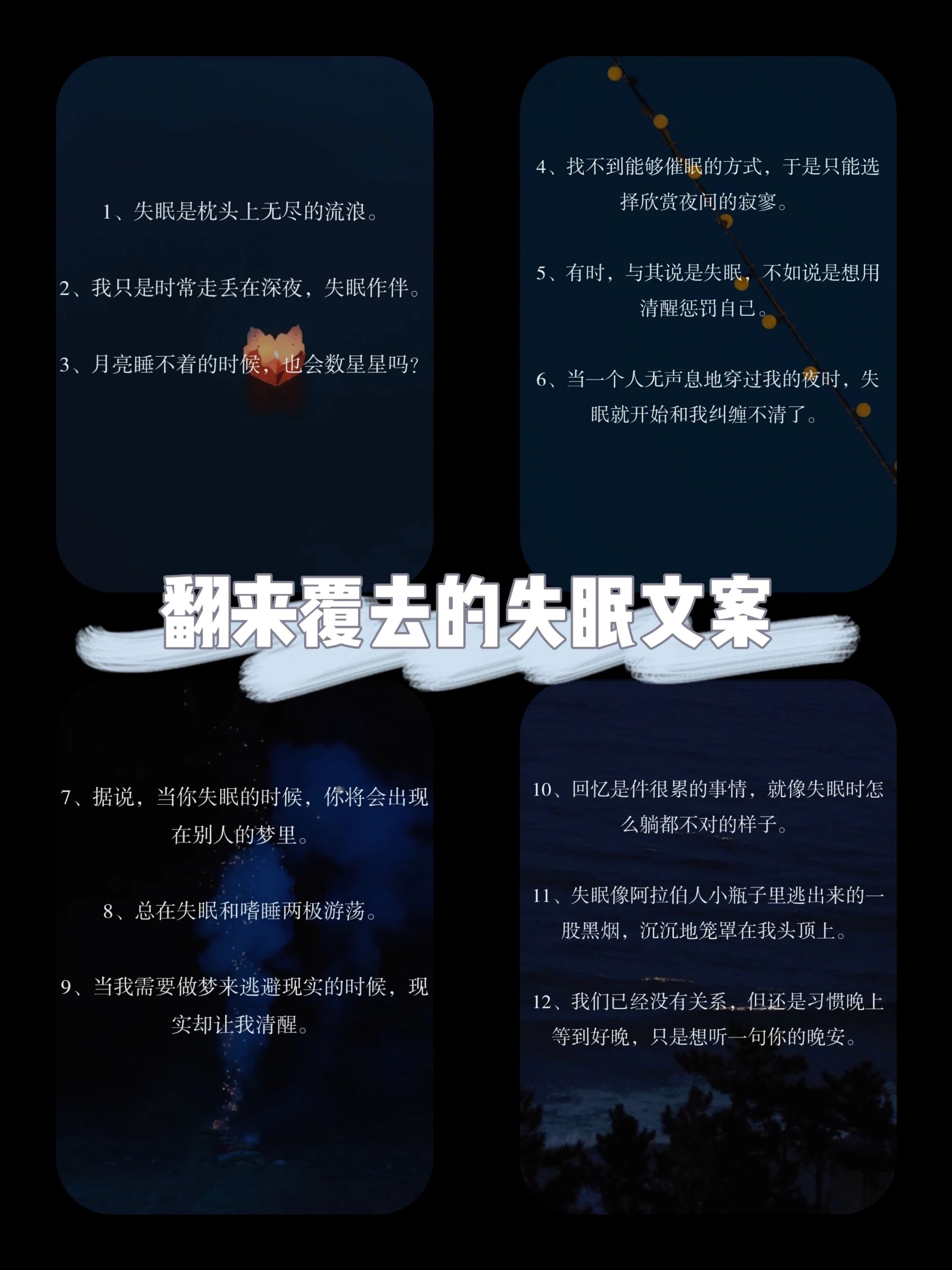 失眠数星星图片