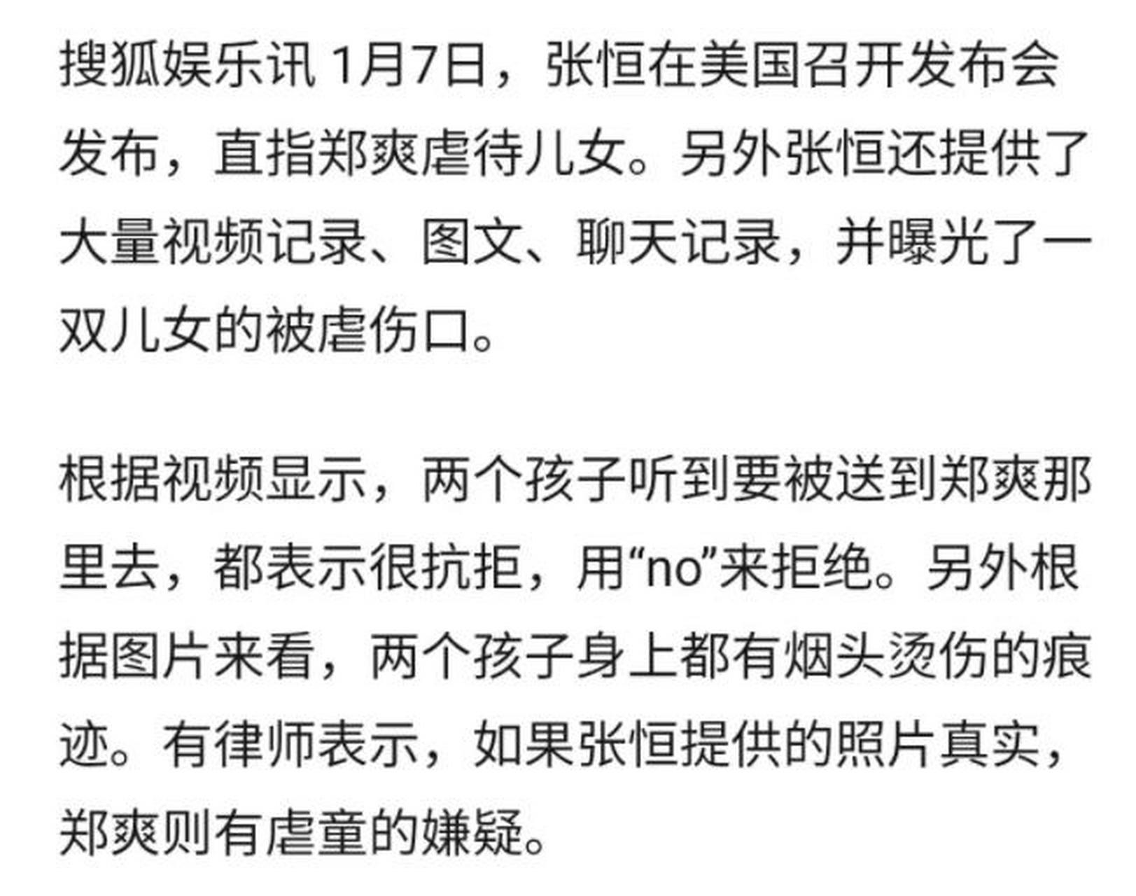 张恒召开发布会控诉郑爽虐童,这男人真够毒?