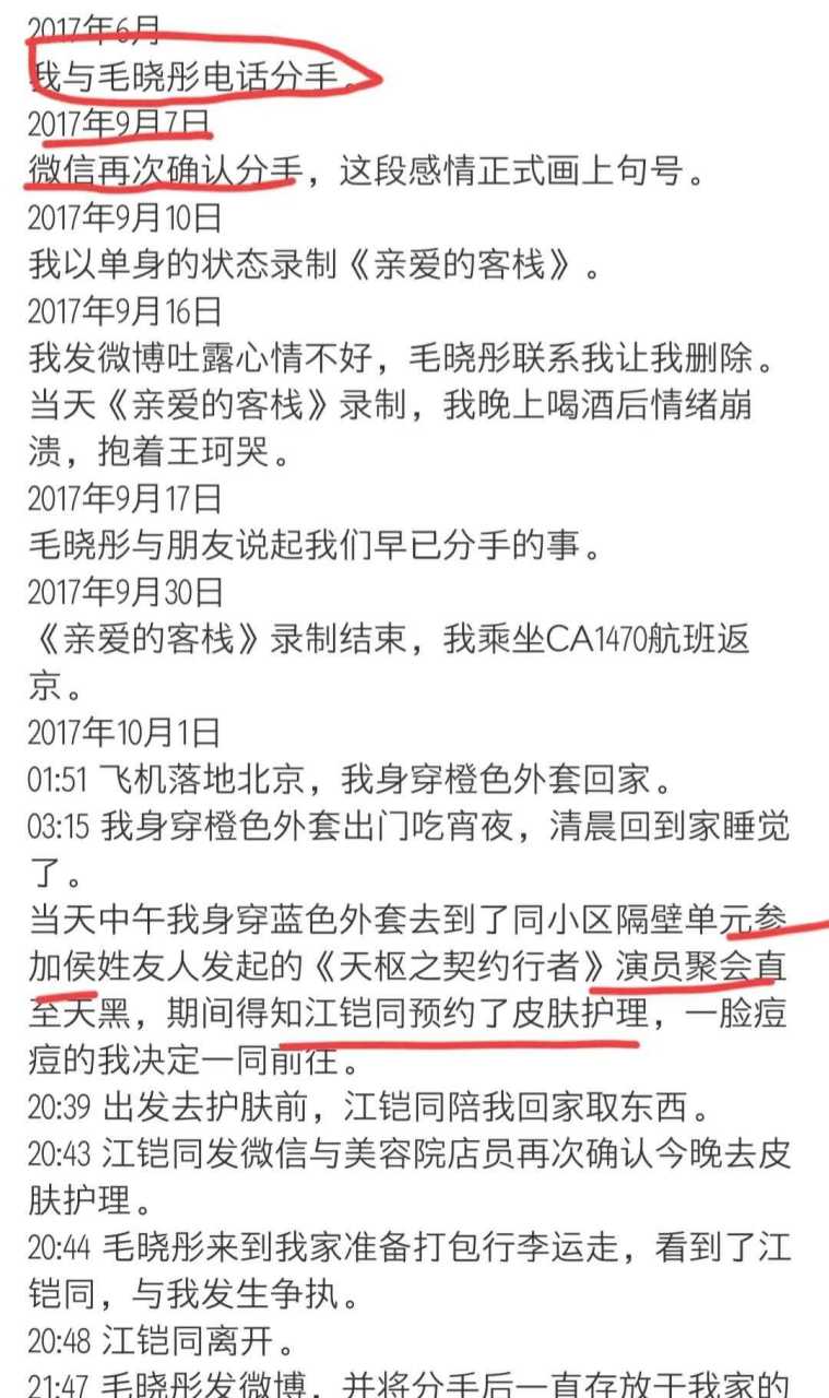 陈翔发文澄清:"我没有出轨,跟毛晓彤早已分手,江铠同是无辜的!
