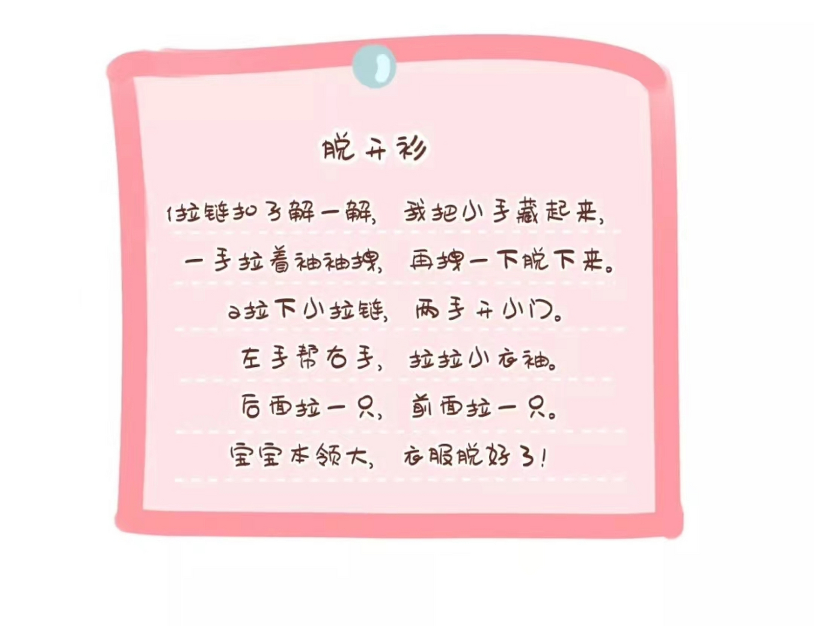 儿歌,收藏了,每天穿衣服时说吧 再过两个多月,又有一波孩子要上幼儿园