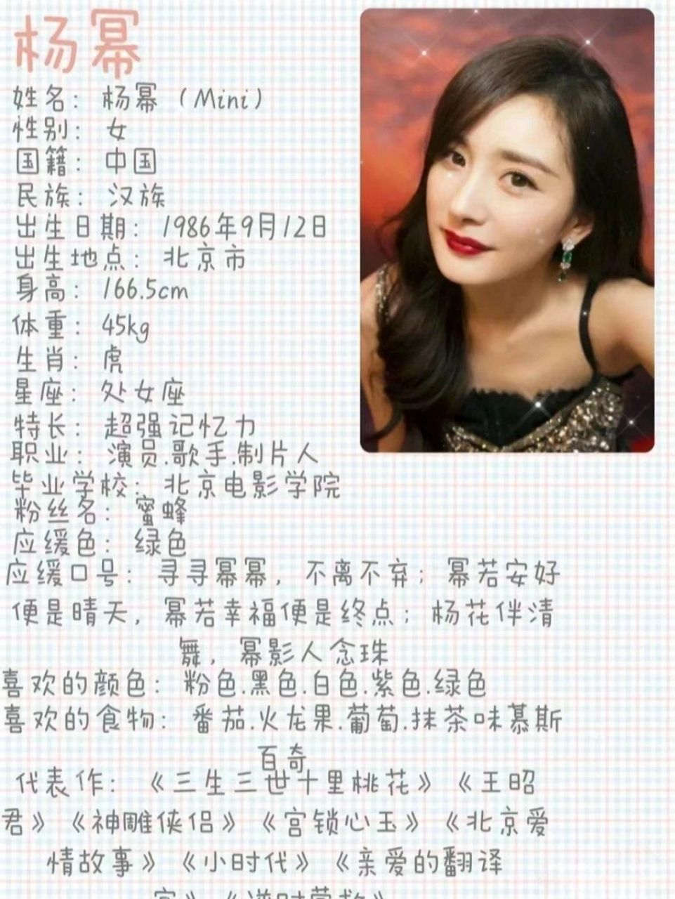 明星简介(杨幂)
