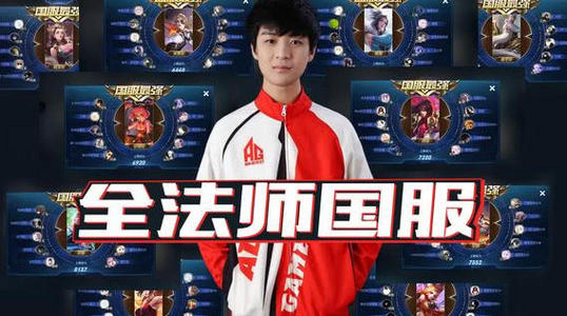 ag莲,这个选手从未登上过kpl,却有着让很多玩家都熟知的名字,曾用命莲