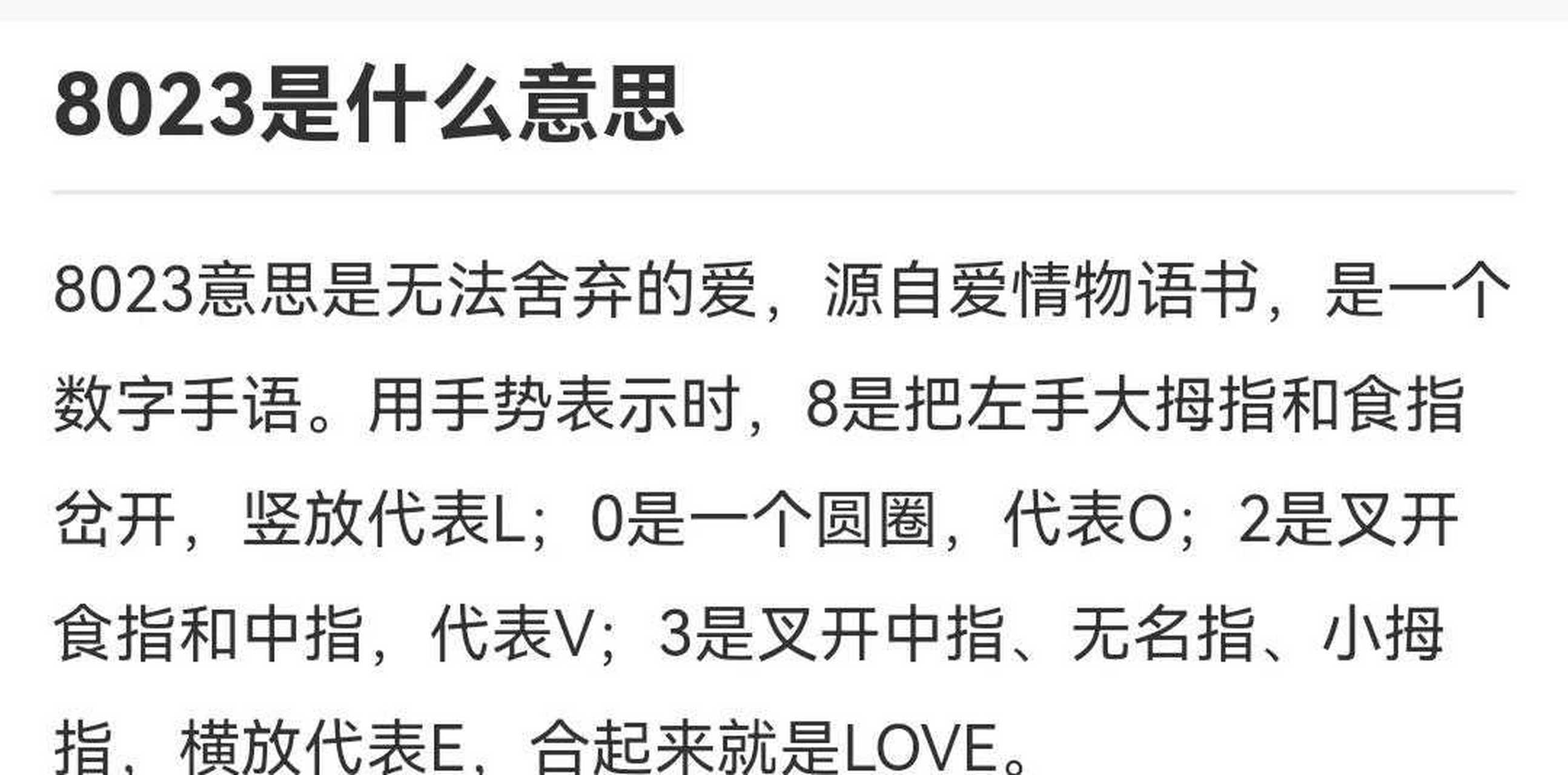 83到底什么意思? 最近天天看到这几个数字, 视频里更是出现了无数次!