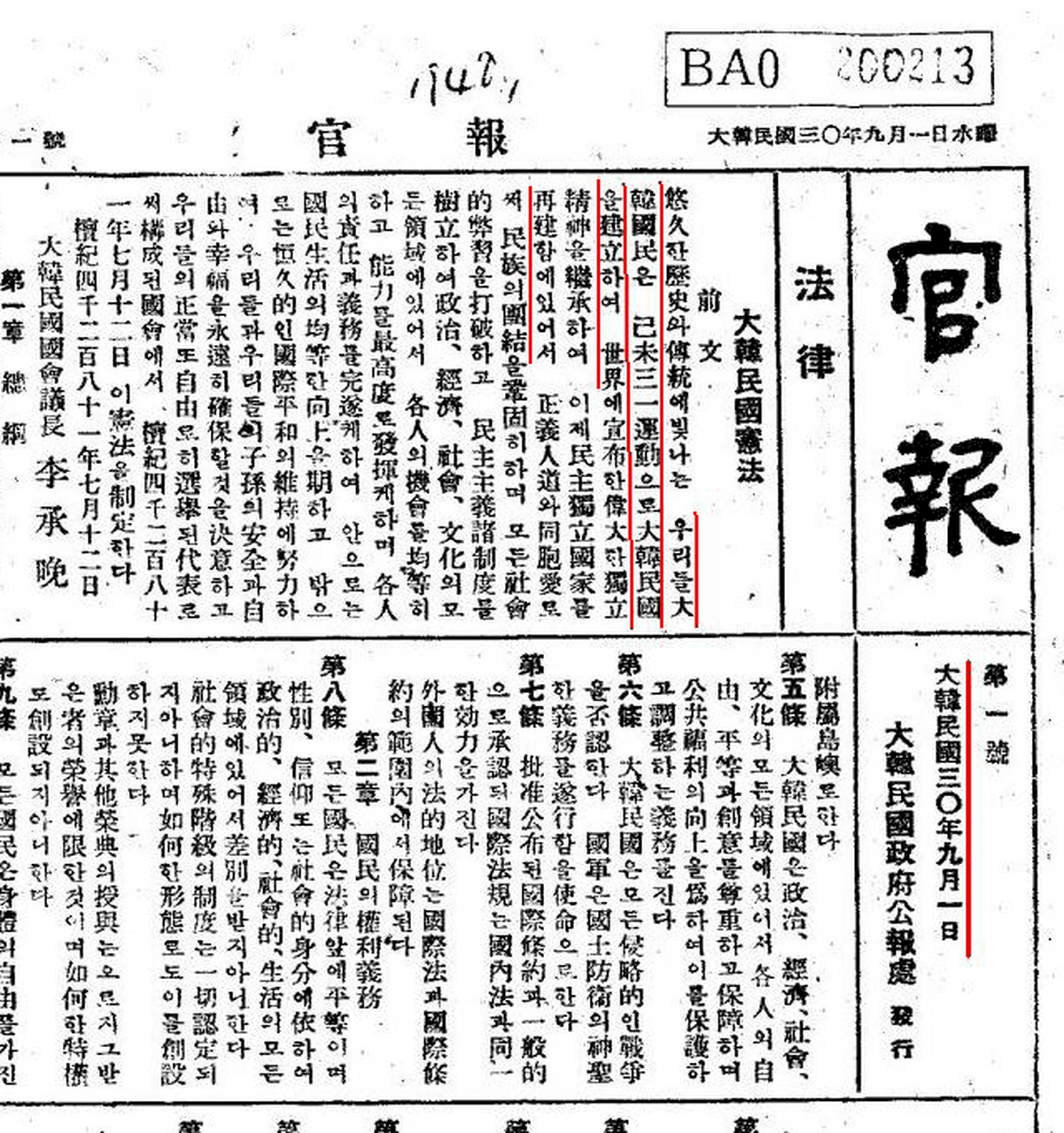 这部宪法最显眼的地方就是无论是前言还是正文,里面都有大量的中文.