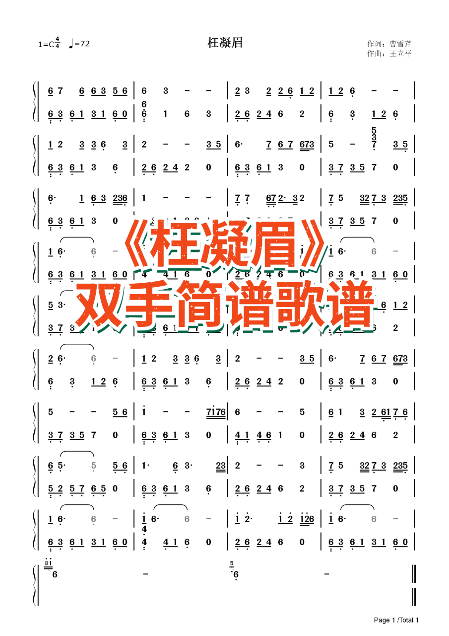 87版红楼梦主题曲《枉凝眉》双手简谱歌谱,钢琴即兴弹奏练习,也请批评