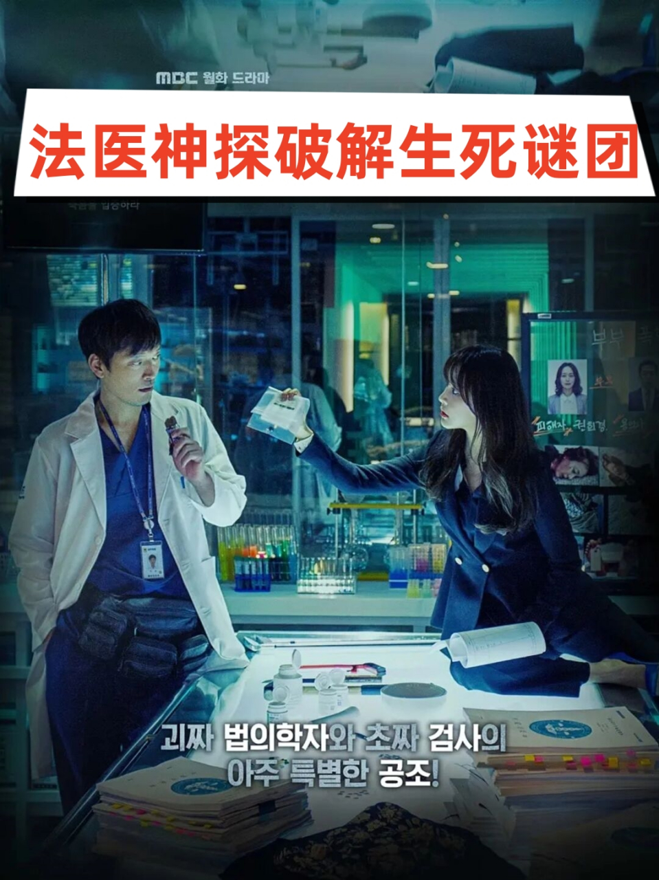 《检法男女》是一部于2018年播出的韩国悬疑