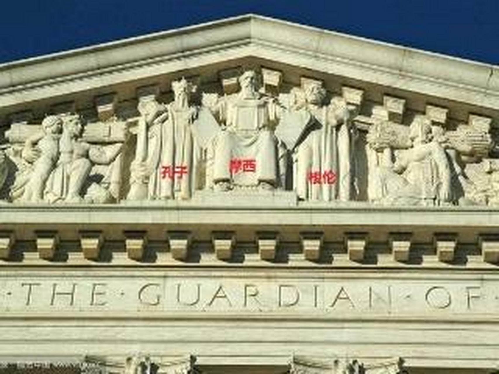 美国联邦法院有三个人的雕塑,从左到右分别是孔子,摩西和梭伦,分别