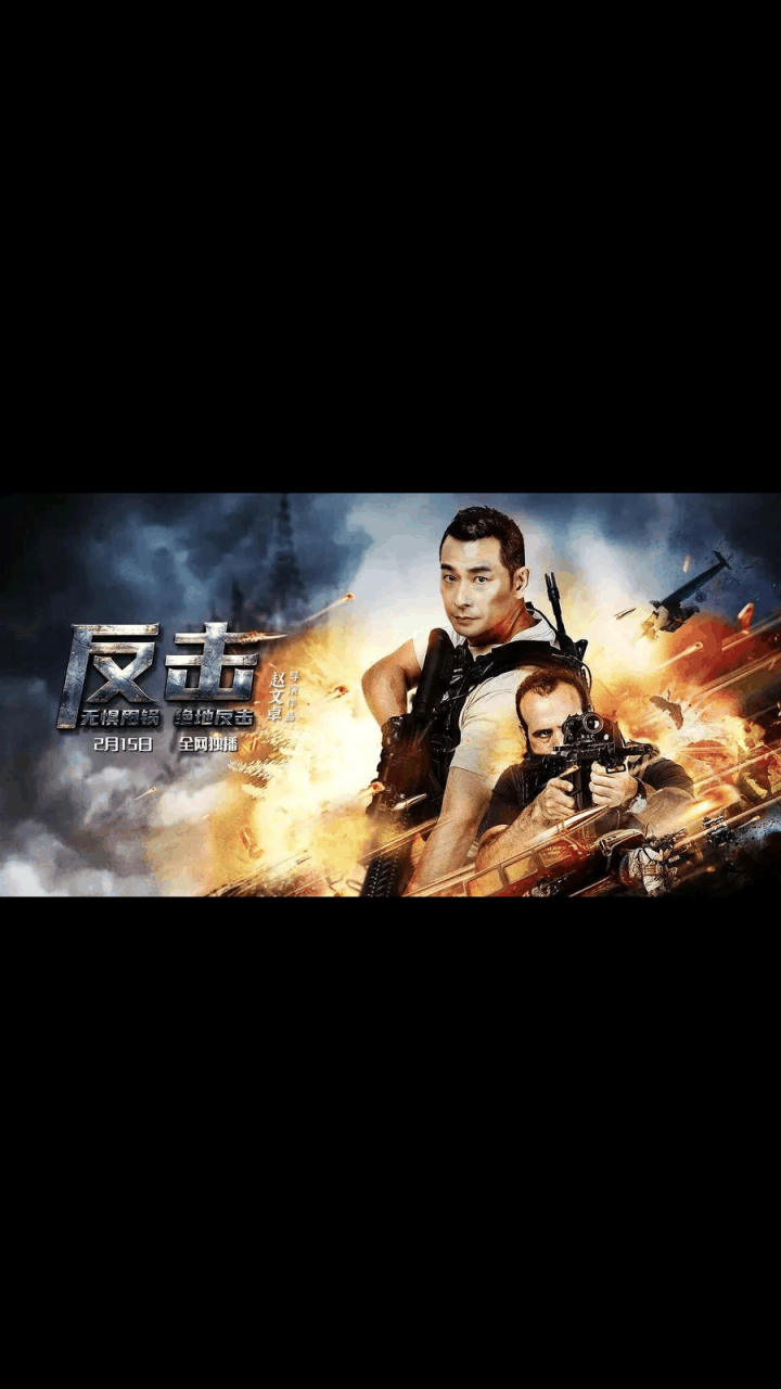 赵文卓一番作品票房数据总汇 2022年 《纹身》186万 2021年《反击》