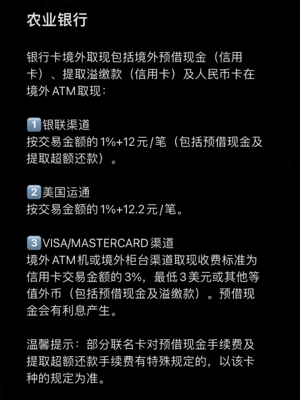 以上只是国内发卡银行收取的手续费 境外跨行,使用当地atm机也要