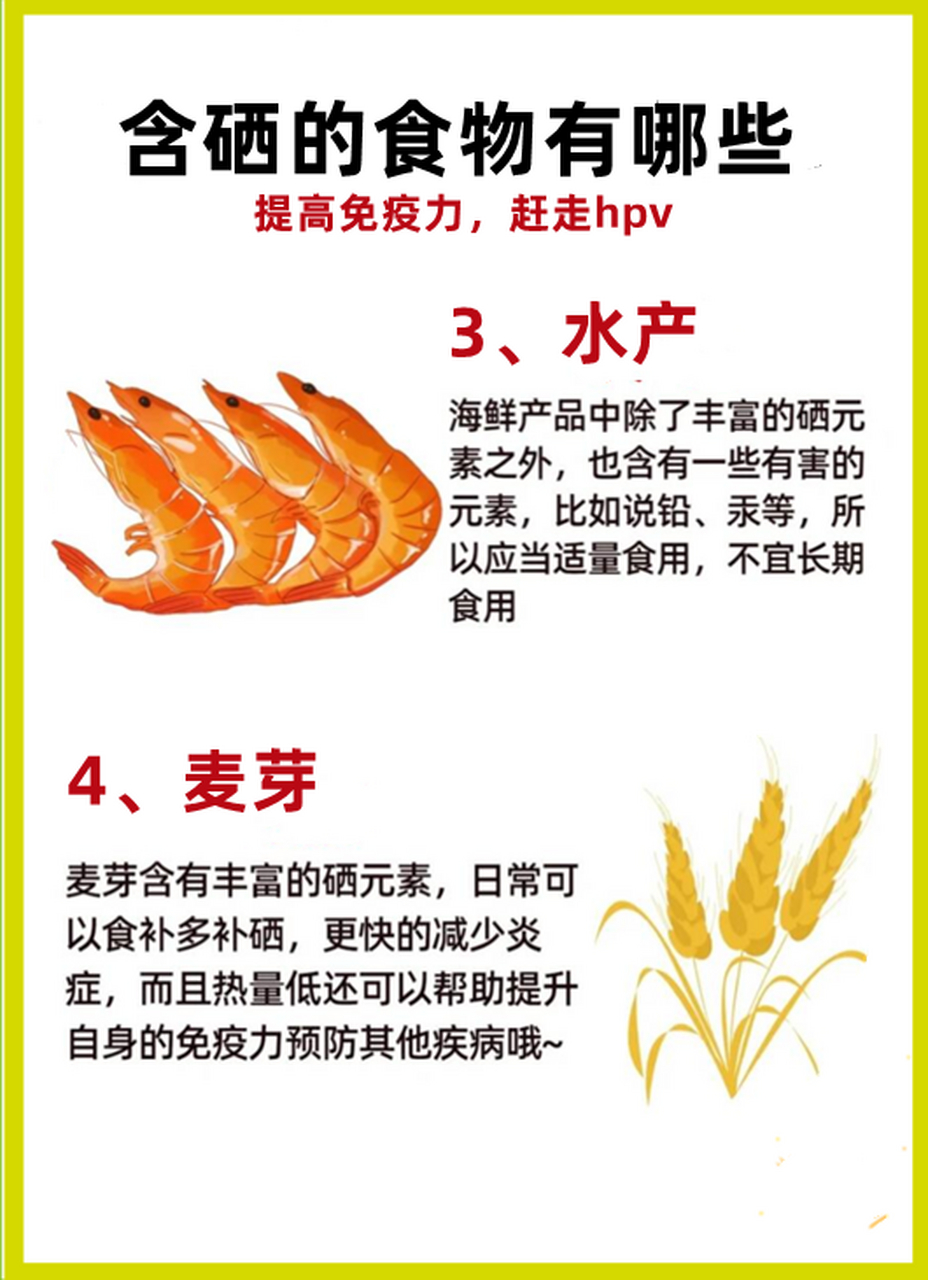 什么食物含硒图片