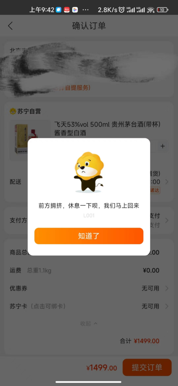 你的茅台抢上了吗,苏宁易购这种情况纯纯无语