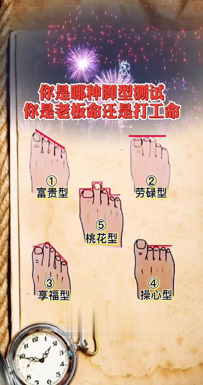 你的脚是哪种形状?你是老板命还是打工命!