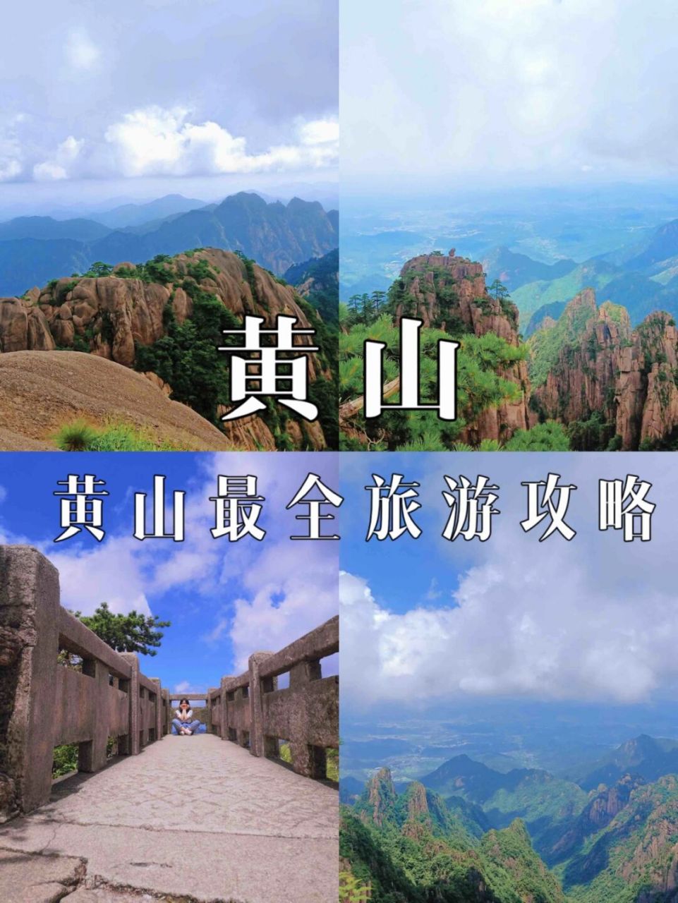 黄山游玩攻略及费用(黄山游玩攻略及费用贴吧)