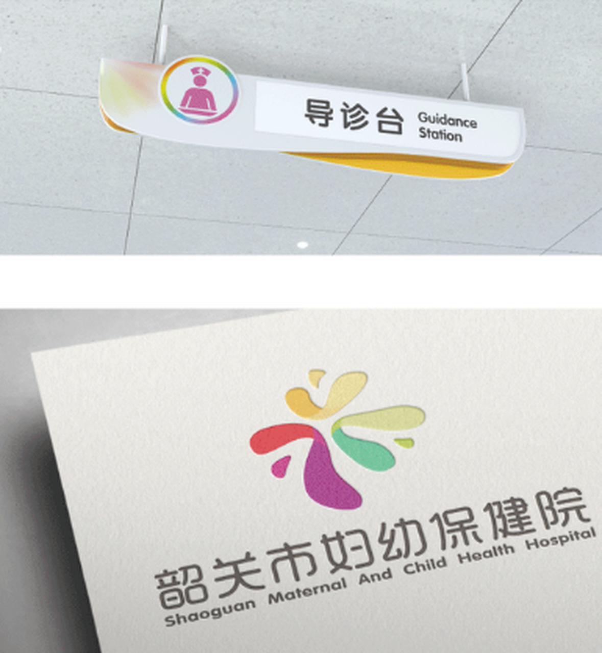 医院标识标牌设计方案案例(妇幼保健院文化建设方案设计案例)-韶关市