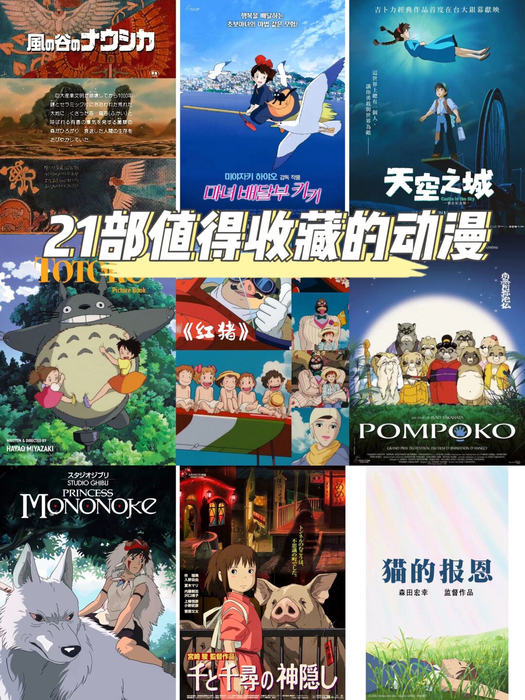 今天想和大家分享一些超级好看的日本动漫电影,有你们看过的吗?
