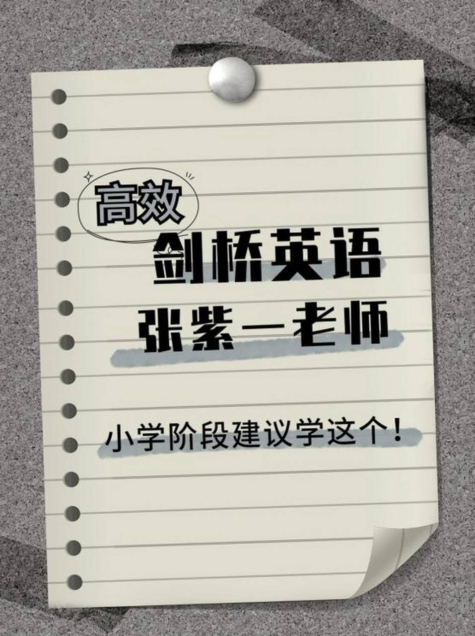 希望学网校的张紫一老师在少儿剑桥英语的教学上 经验非常的丰富,紫一