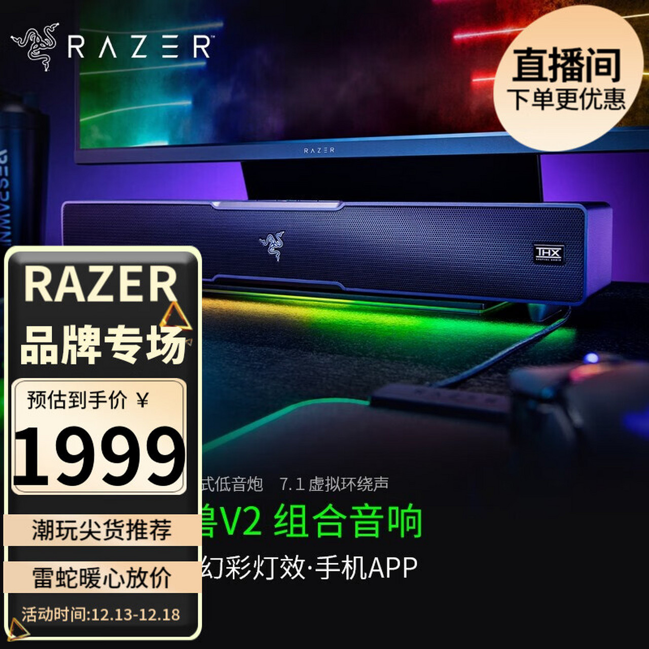 雷蛇(razer) 利维坦巨兽5.