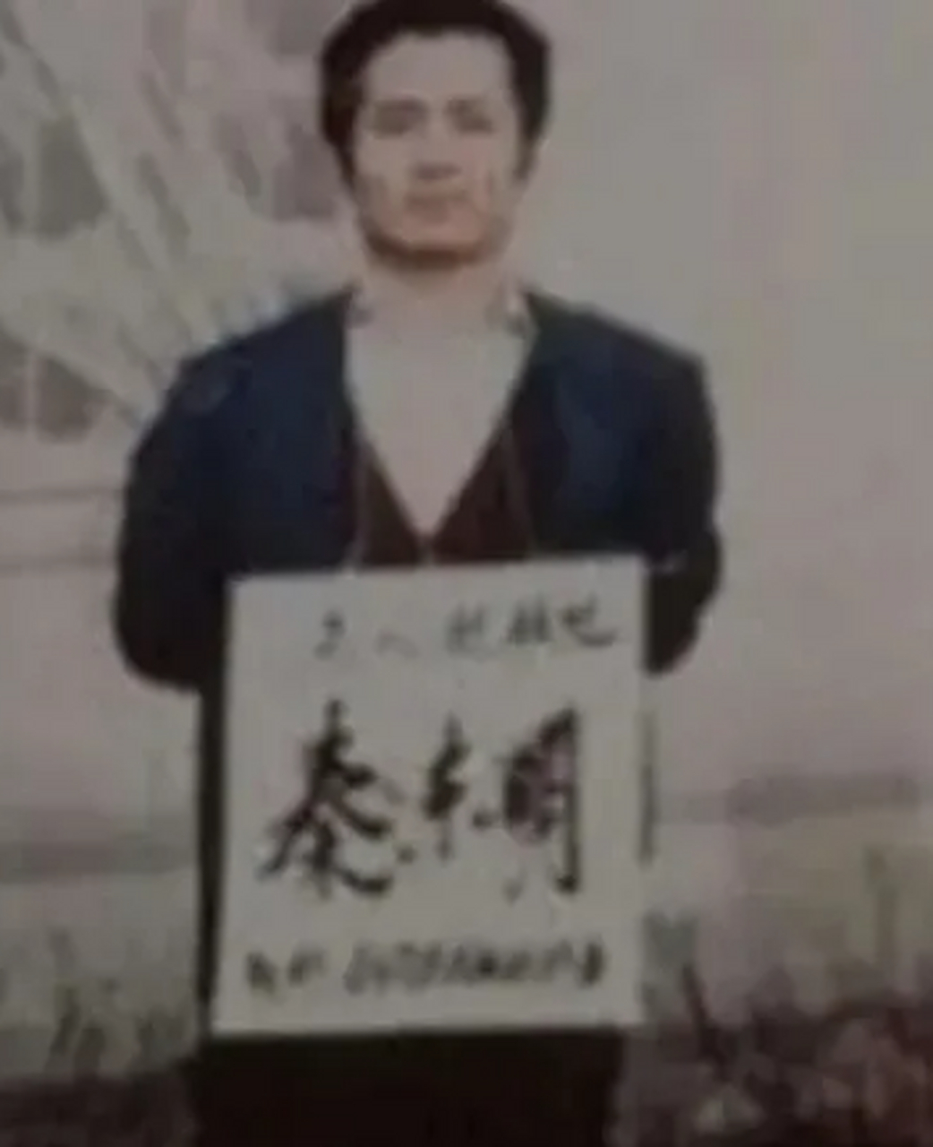 1994年,东北郊外刑场,秦东明临刑前留下的一张老照片,镜头中的他身穿