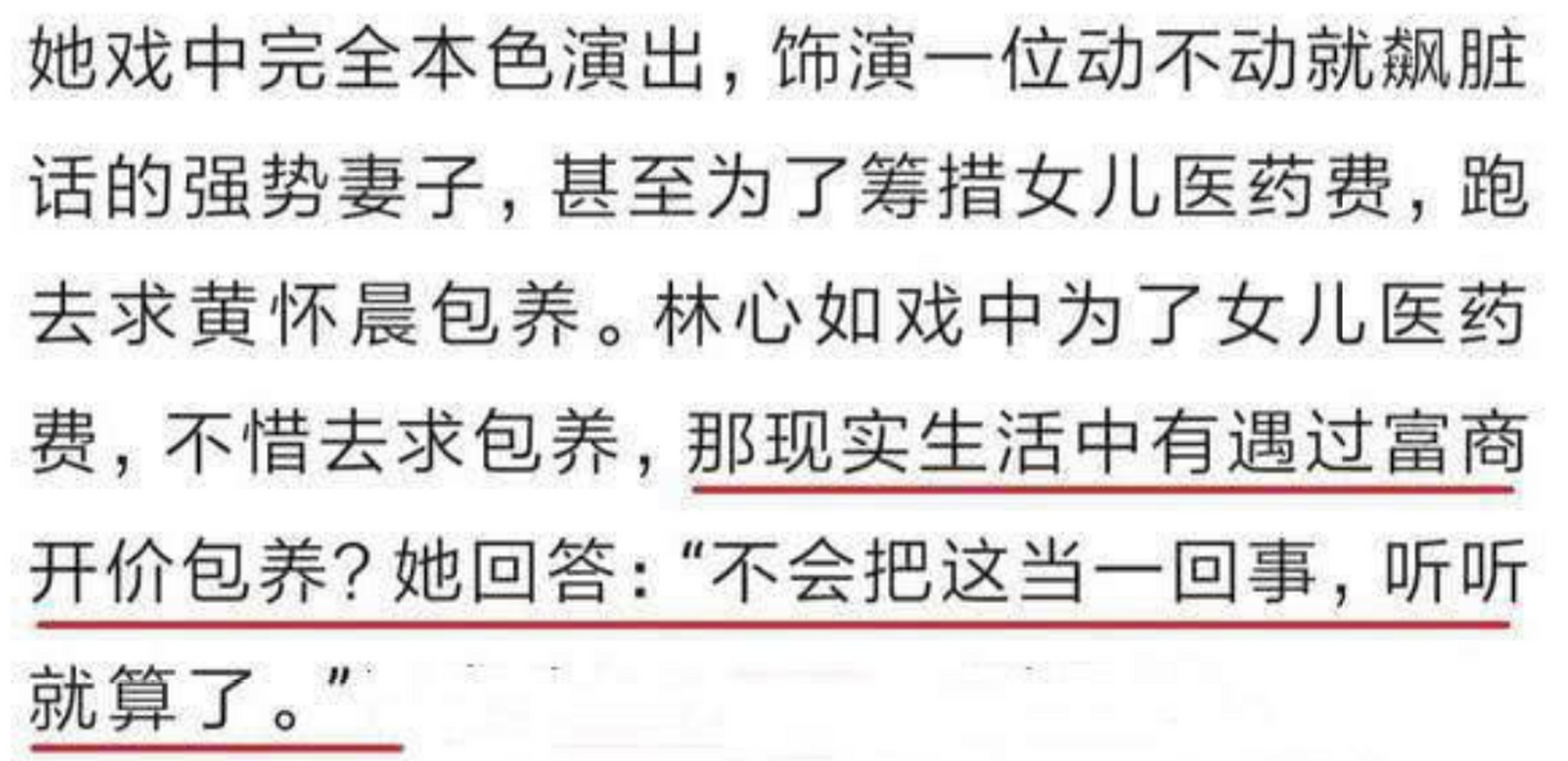 台湾女明星萧蔷还曝出了一份娱乐圈女明星"陪睡价格表",其中林心如高