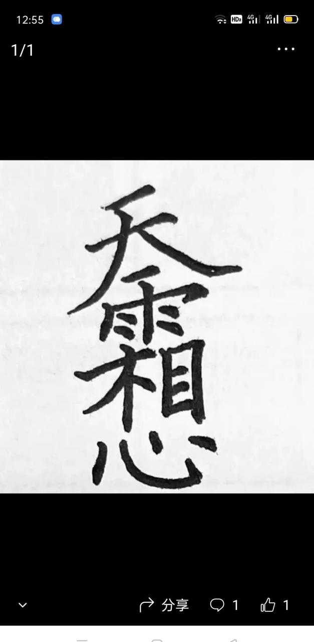 从这张字图中 你能找出多少个字来?