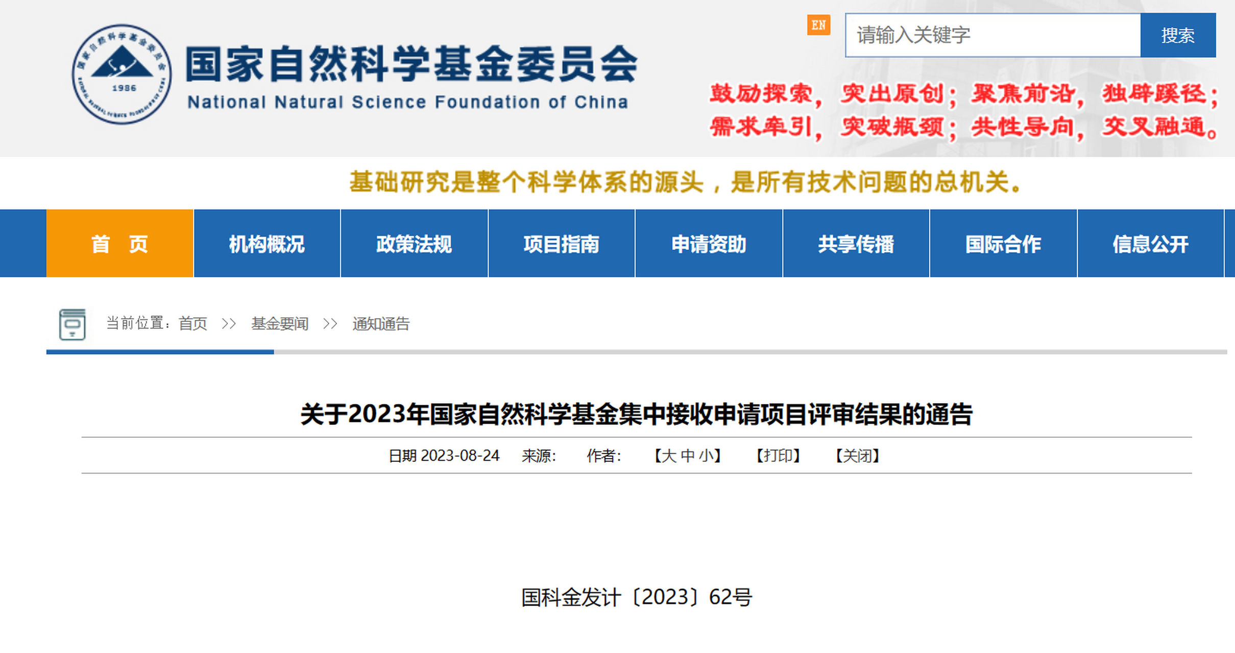 刚刚!2023年国家自然科学基金放榜!